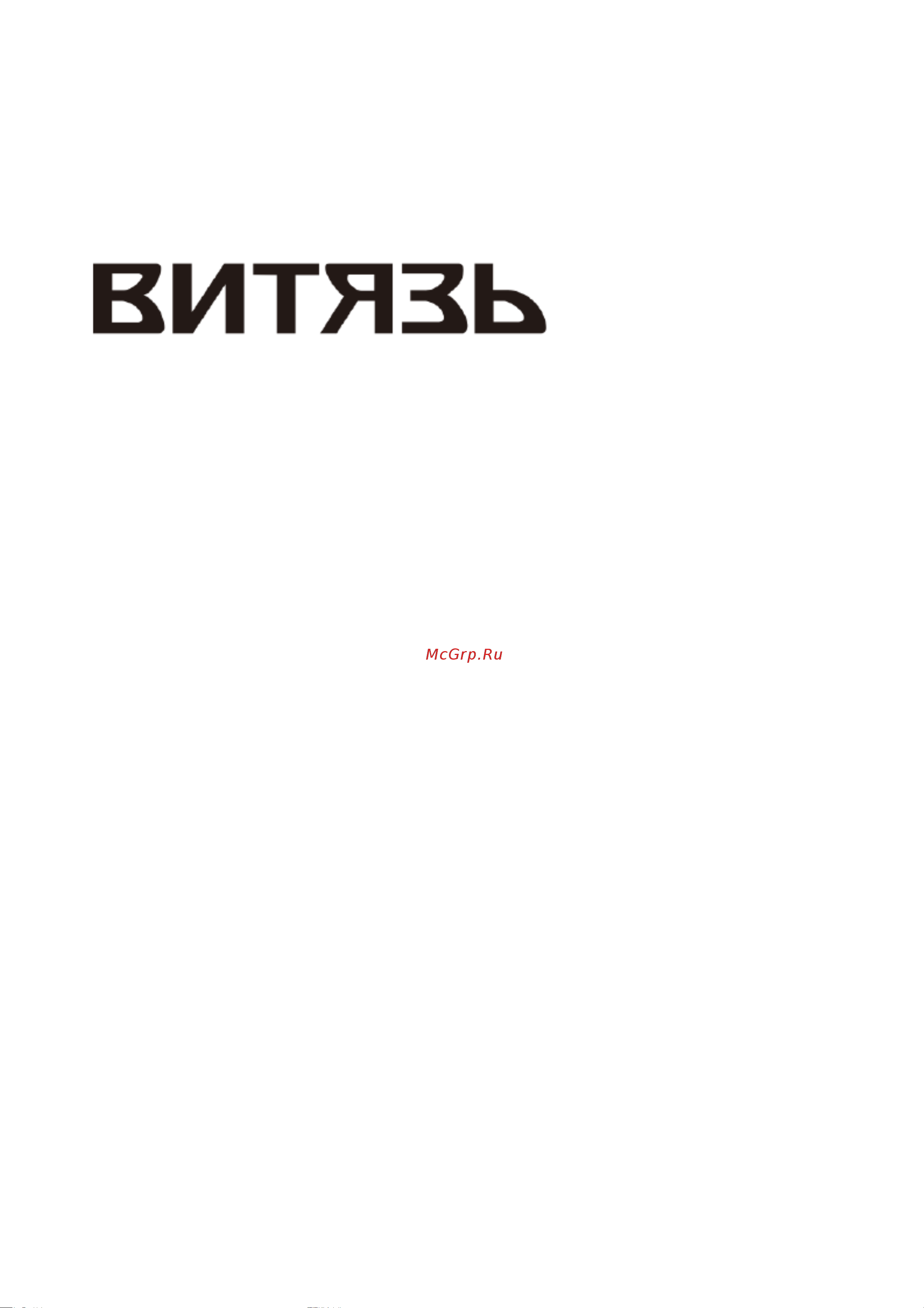 Витязь 50LU1230 Руководство по эксплуатации онлайн