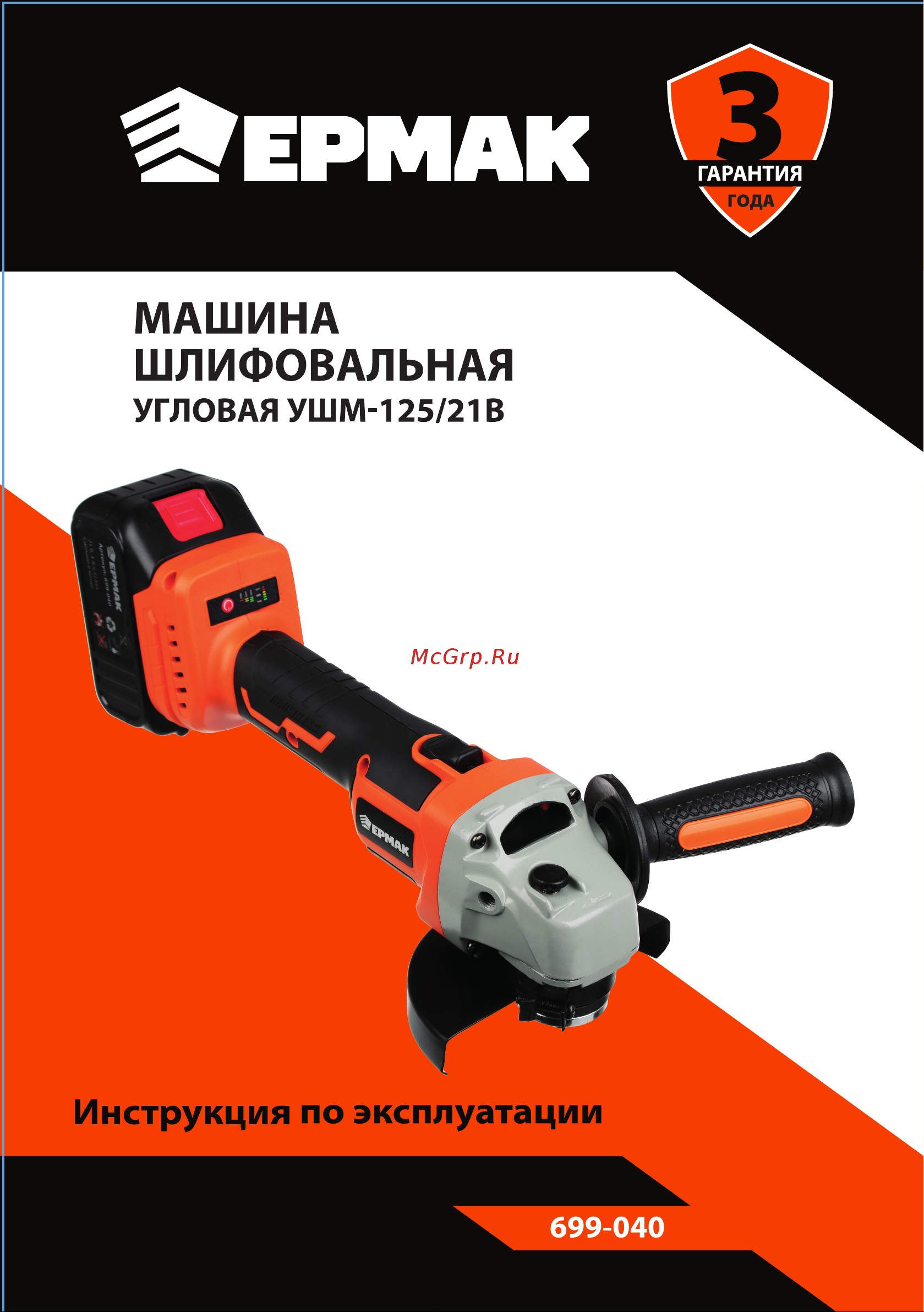 Ермак 699-040 Or Руководство по эксплуатации онлайн