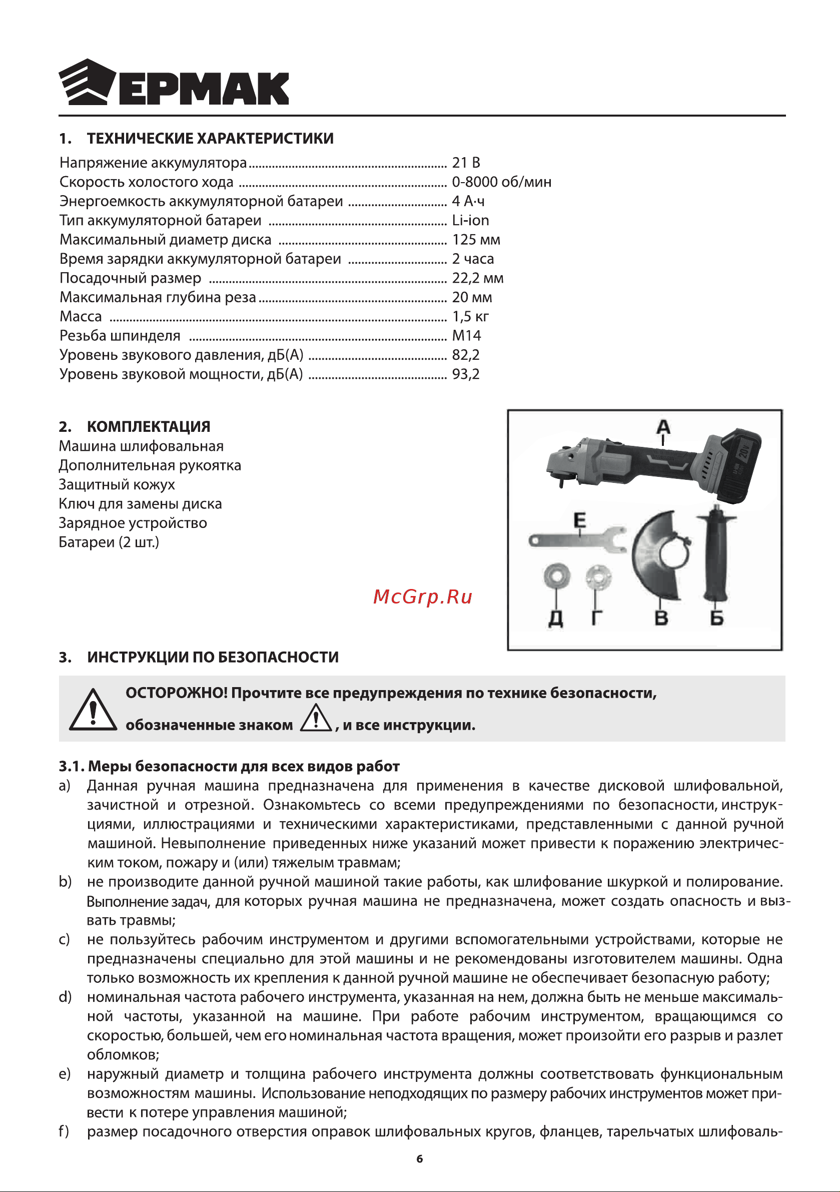 Ермак 699-040 Or Руководство по эксплуатации онлайн [6/20] 884664