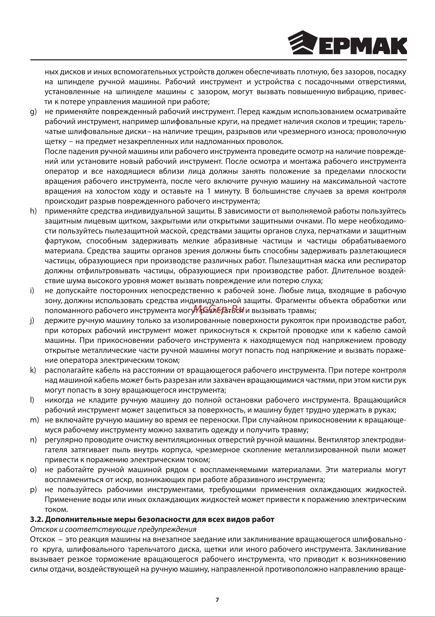 Ермак 699-040 Or Руководство по эксплуатации онлайн [7/20] 884664