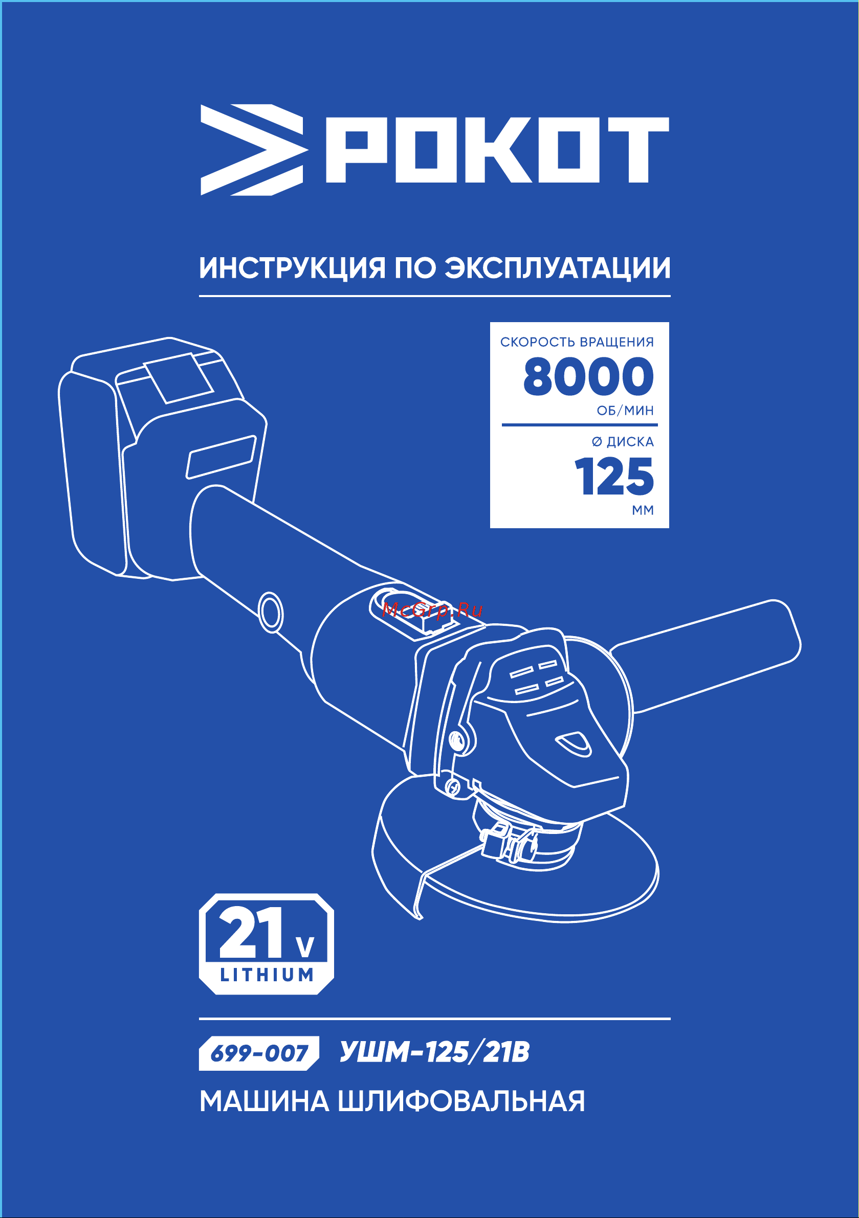 РОКОТ 699-007 Руководство по эксплуатации онлайн