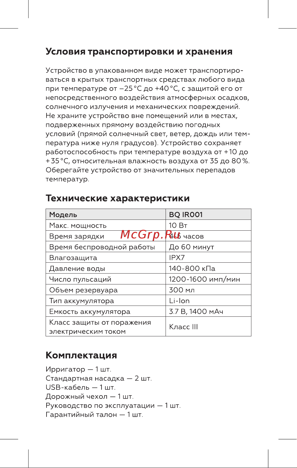 BQ IR001 белый с синим Руководство по эксплуатации онлайн [3/24] 884674