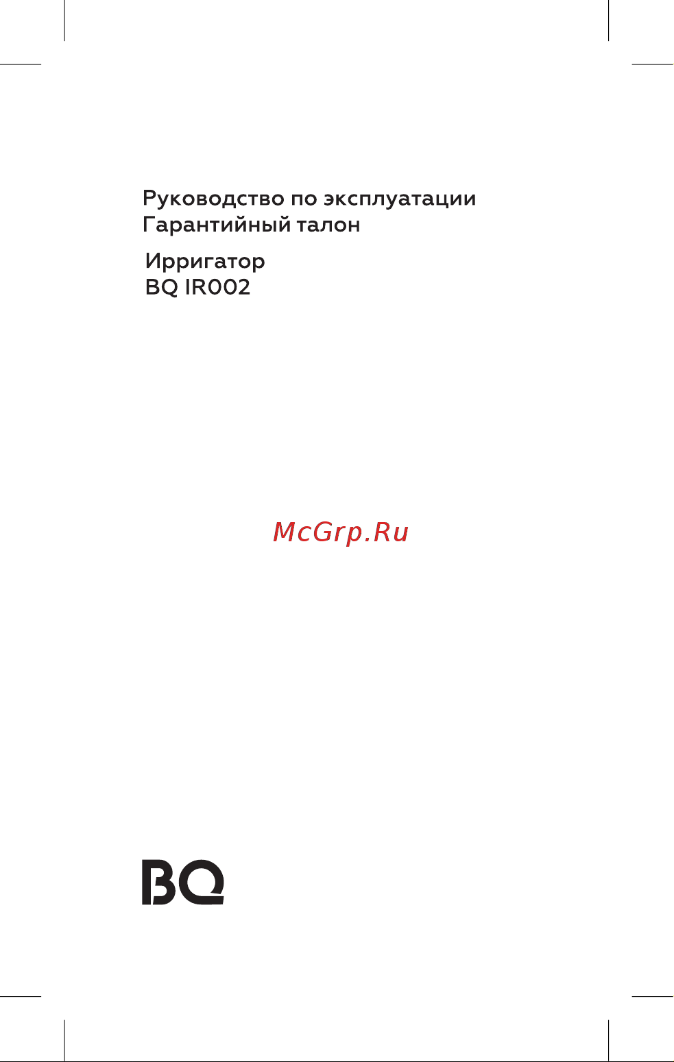 BQ IR002 серый Руководство по эксплуатации онлайн