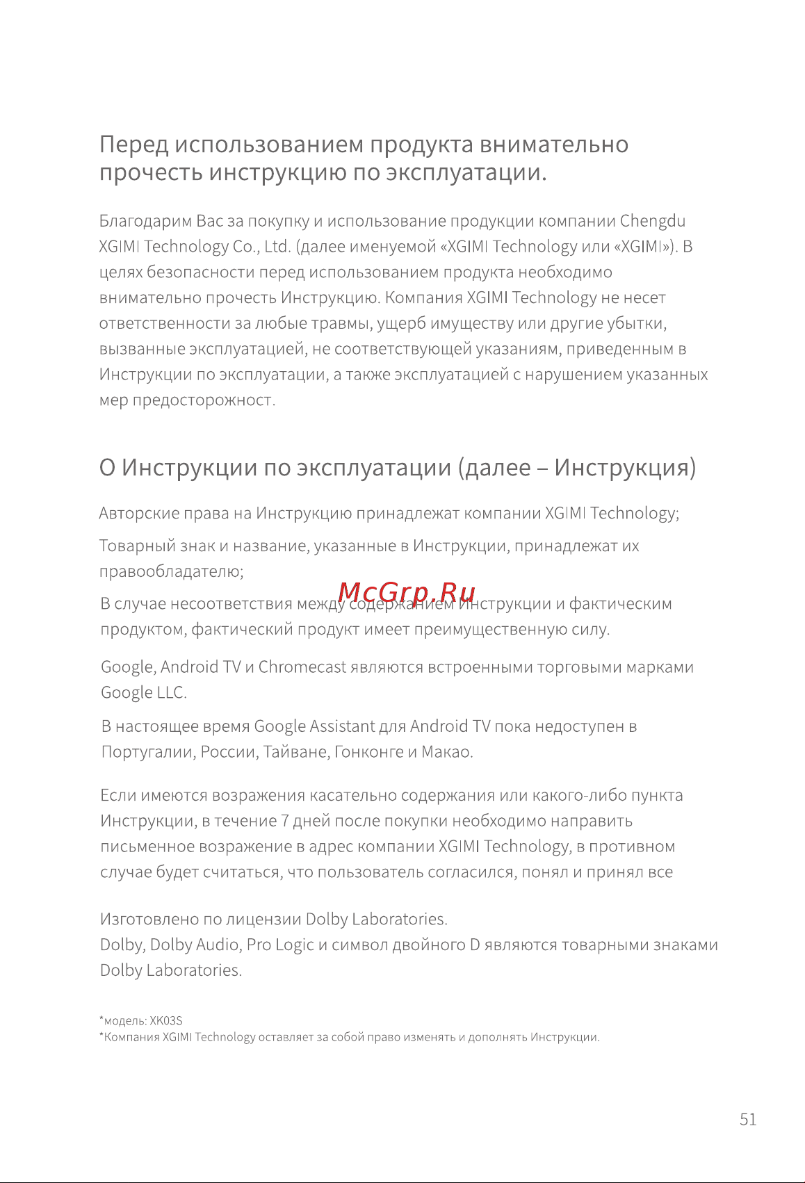 XGIMI XK04T (MoGo 2 Pro) Руководство по эксплуатации онлайн [2/12] 884711