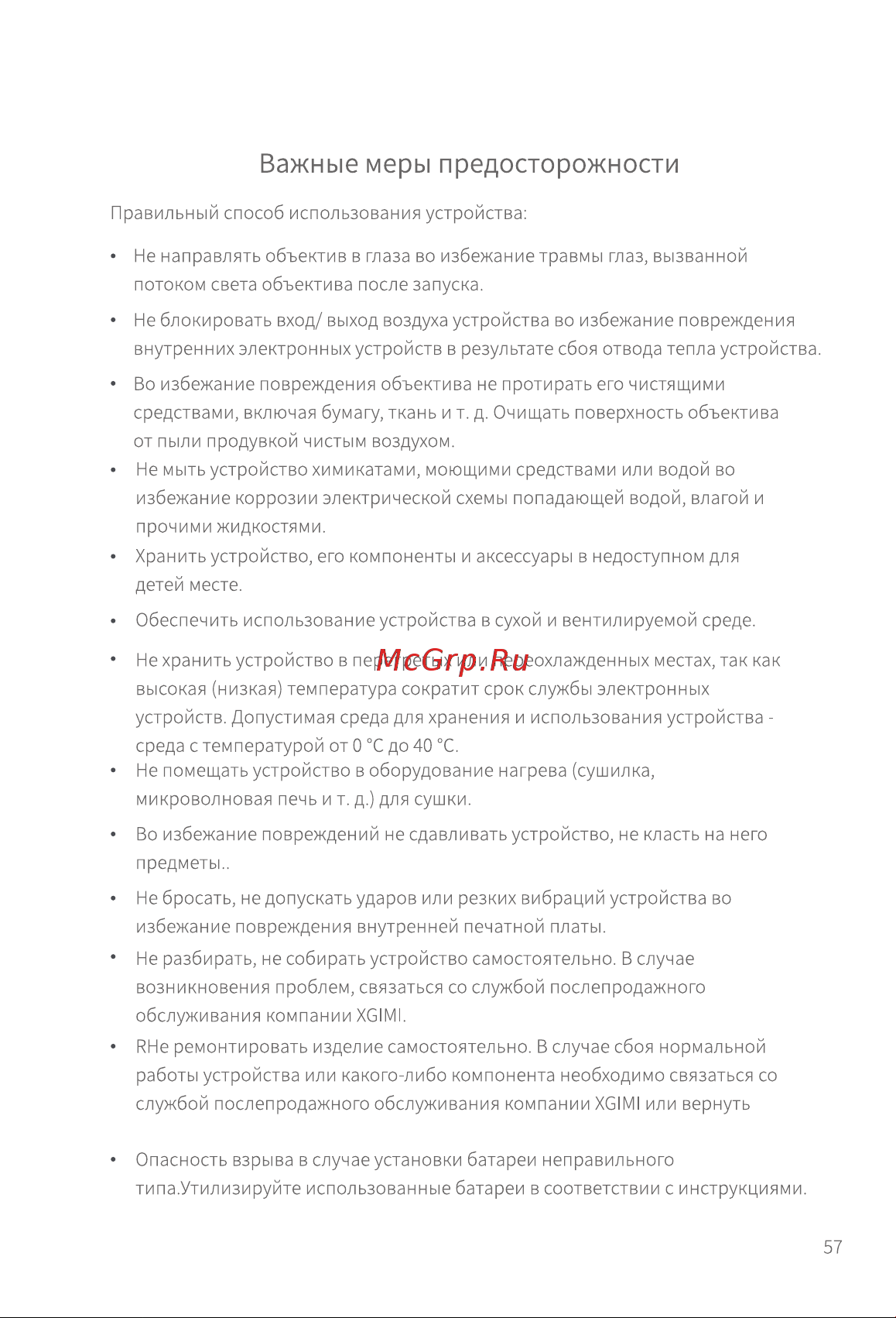 XGIMI XK04T (MoGo 2 Pro) Руководство по эксплуатации онлайн [8/12] 884711
