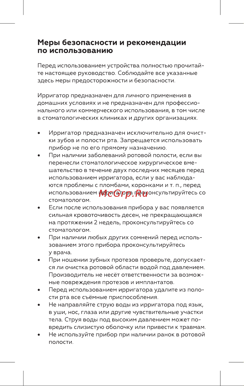 BQ IR003 белый с синим Руководство по эксплуатации онлайн [4/24] 884713