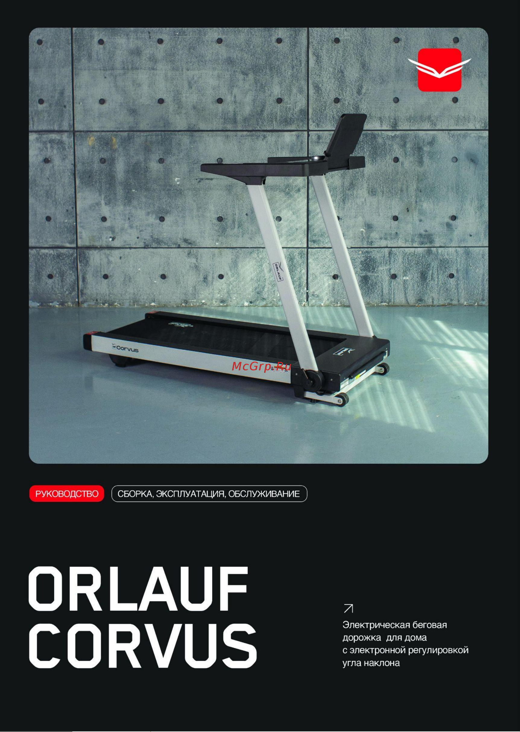 Orlauf Corvus Grey Руководство по эксплуатации онлайн