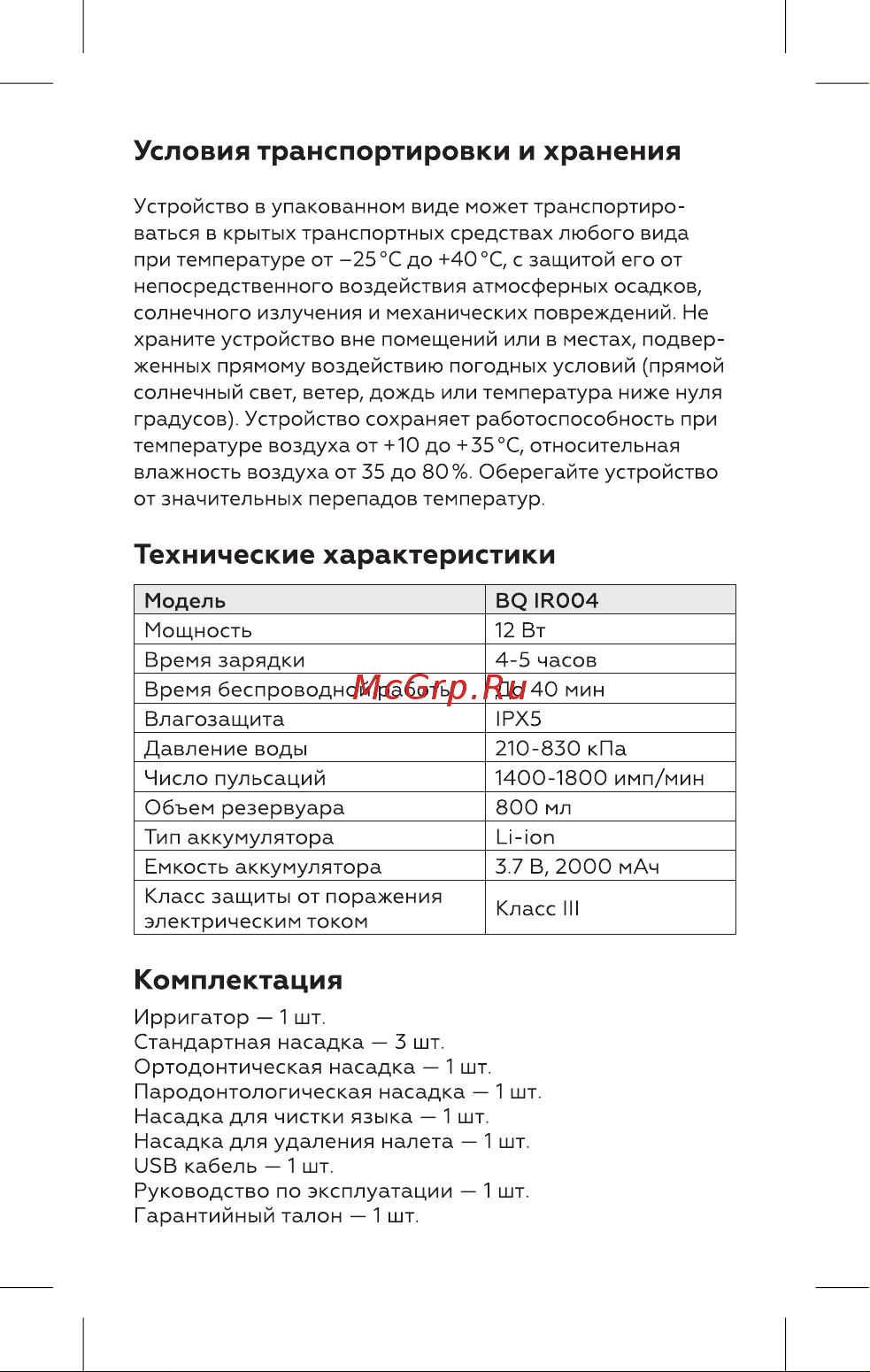 BQ IR004 белый с серебристым Руководство по эксплуатации онлайн [2/20] 884729