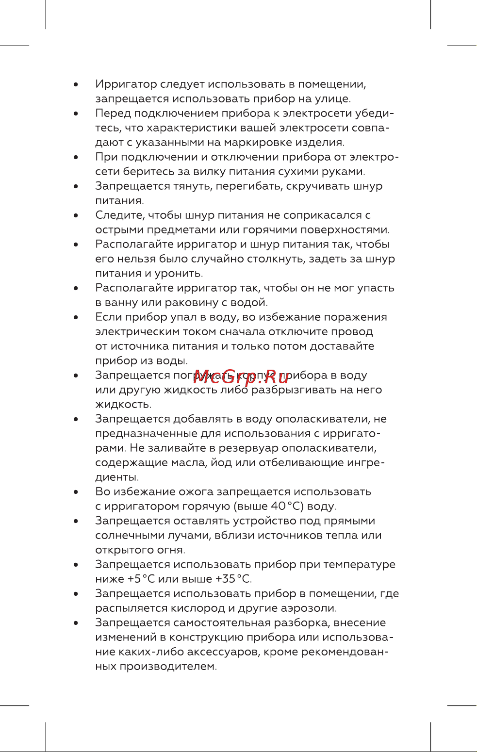 BQ IR004 белый с серебристым Руководство по эксплуатации онлайн [4/20] 884729