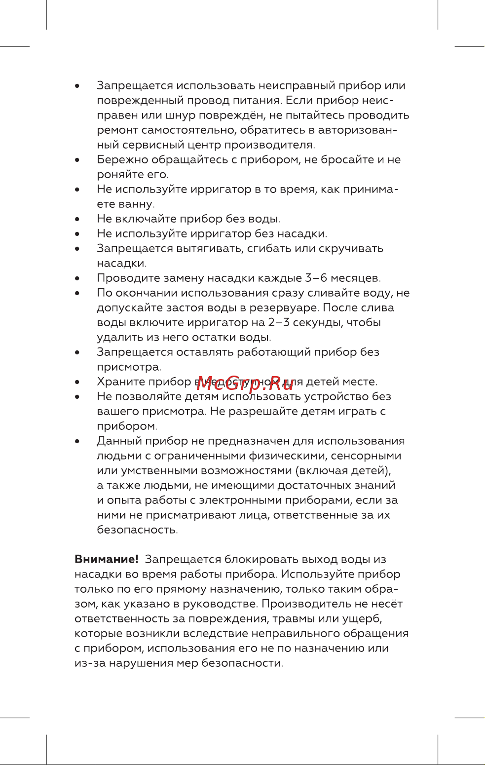 BQ IR004 белый с серебристым Руководство по эксплуатации онлайн [5/20] 884729