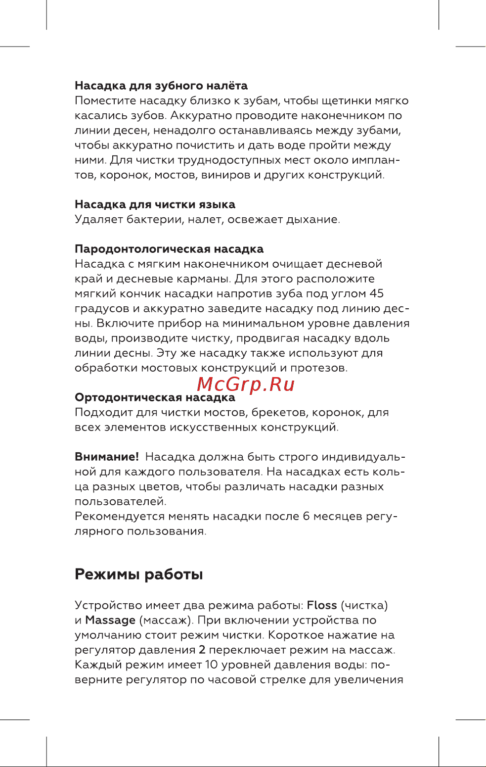 BQ IR004 белый с серебристым Руководство по эксплуатации онлайн [8/20] 884729