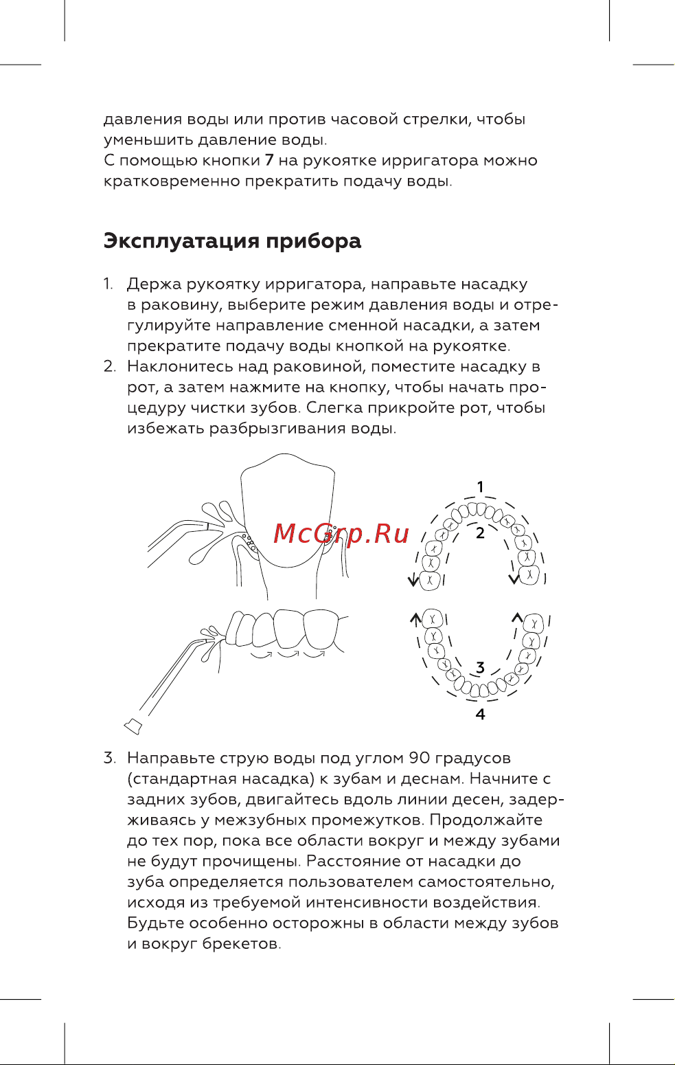 BQ IR004 белый с серебристым Руководство по эксплуатации онлайн [9/20] 884729