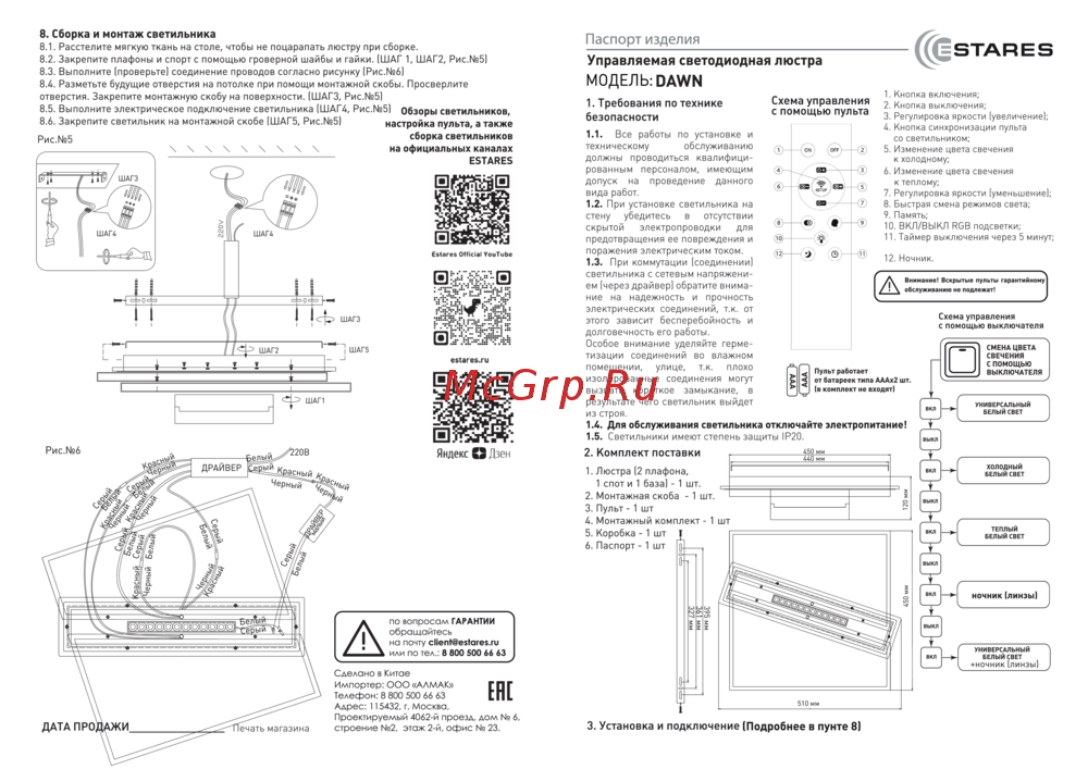 ESTARES DAWN 90W 12DL-BLACK Руководство по эксплуатации