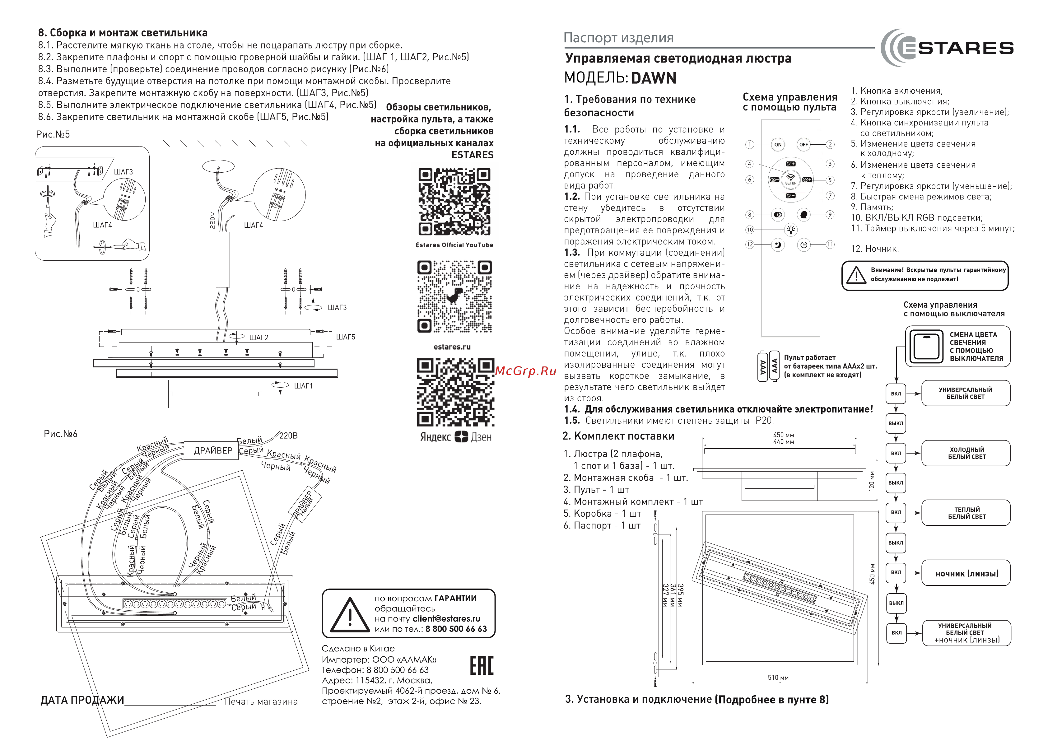 ESTARES DAWN 90W 12DL-BLACK Руководство по эксплуатации онлайн