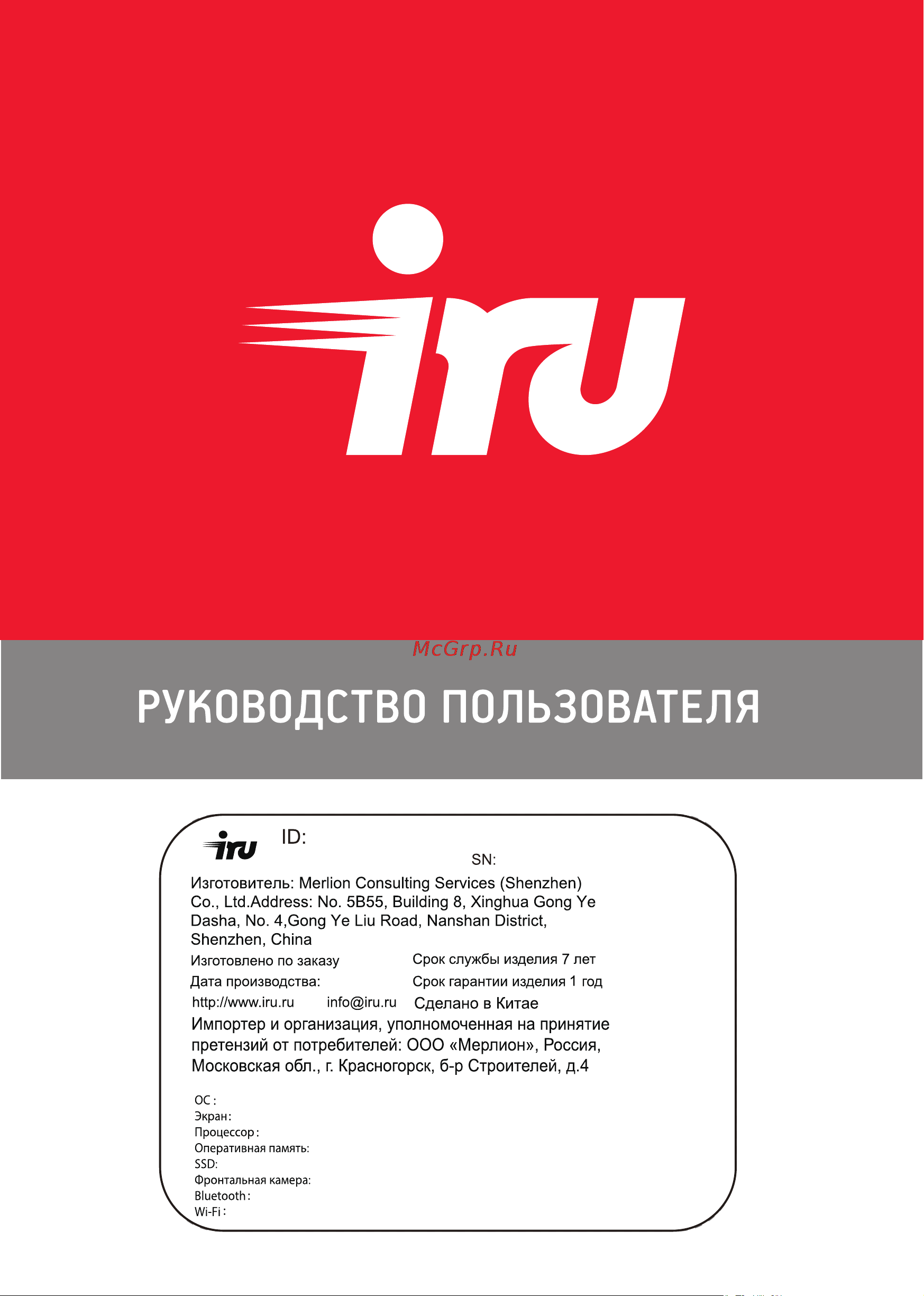 Iru P233 (1971916) Руководство по эксплуатации онлайн