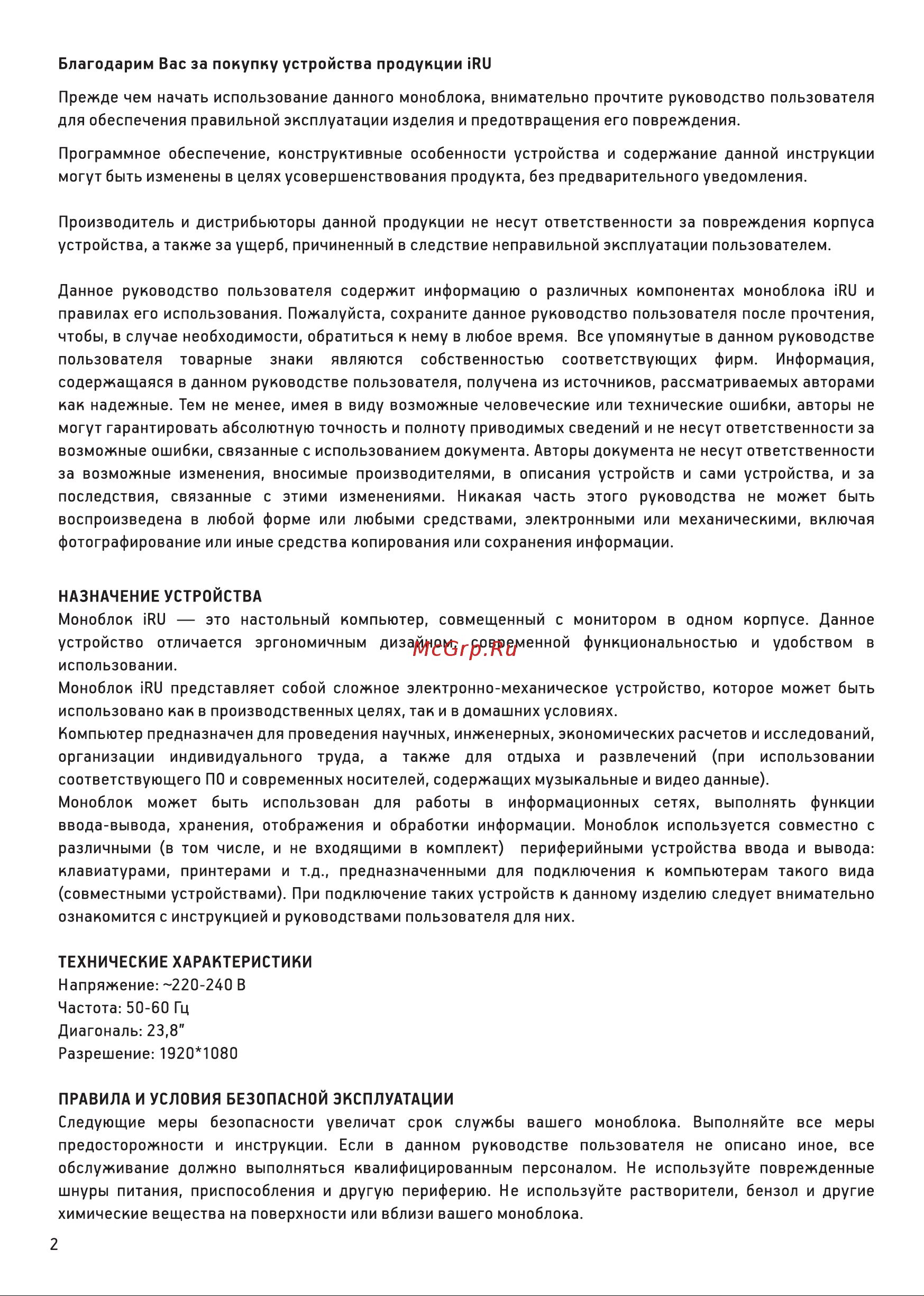 Iru P233 (1971916) Руководство по эксплуатации онлайн [2/8] 884750