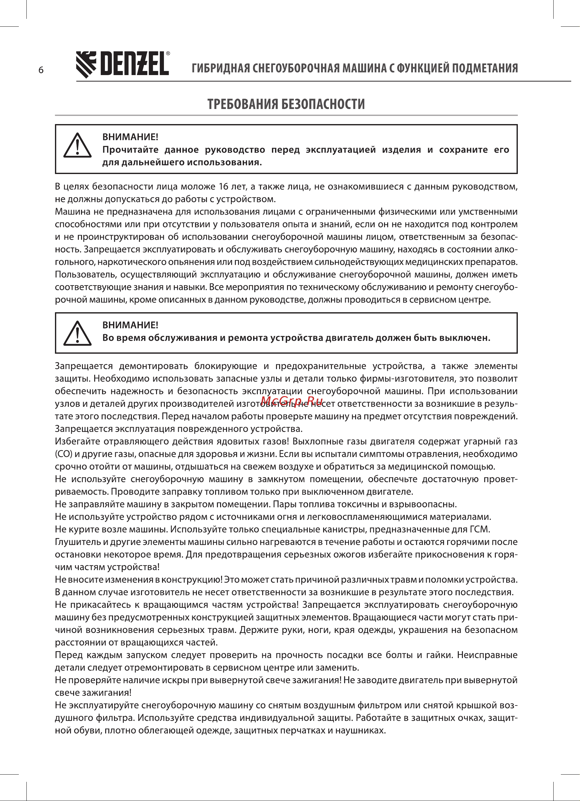 Denzel SWB-600 Руководство по эксплуатации онлайн [6/28] 884777