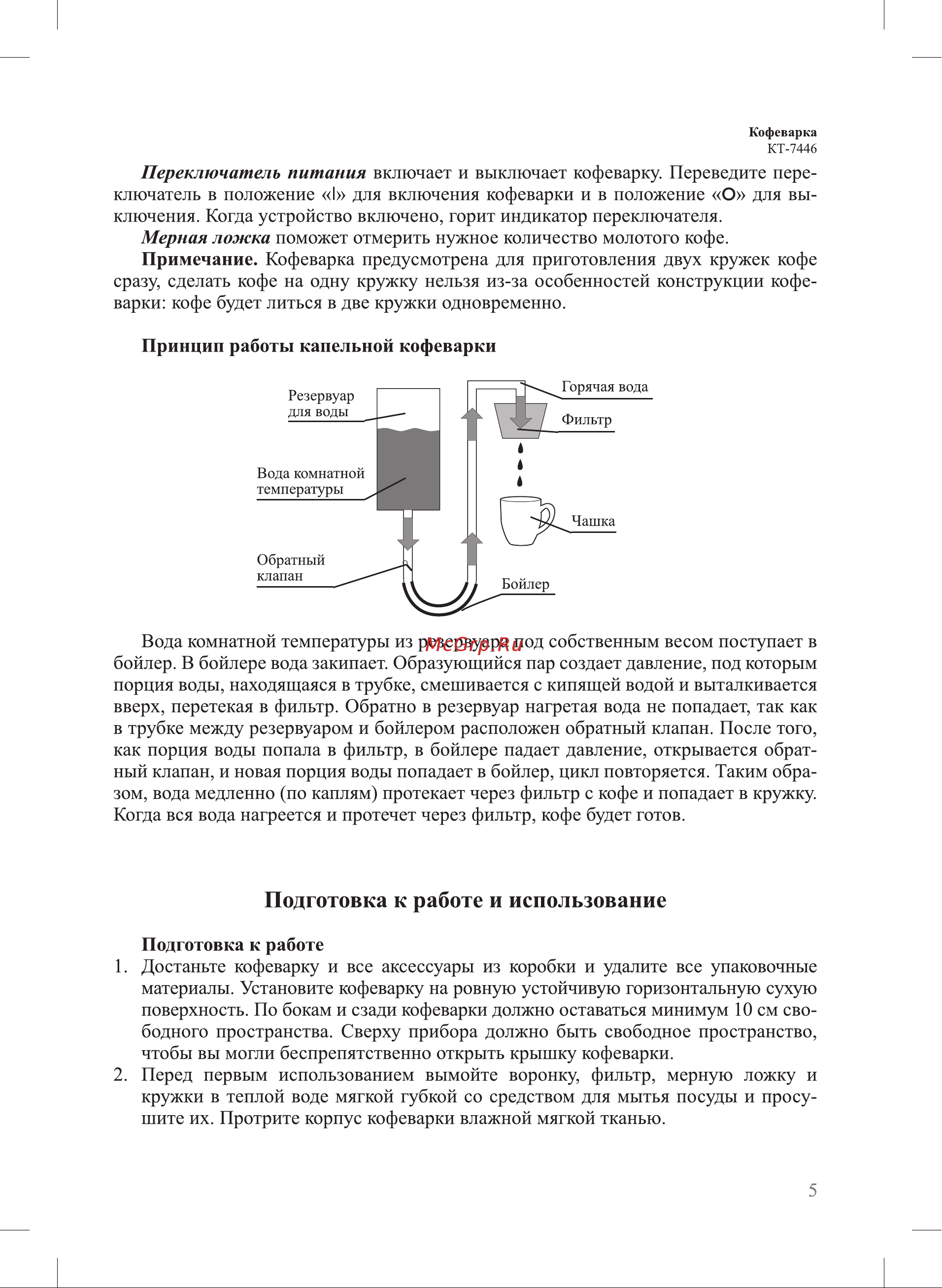 Kitfort КТ-7446 Руководство по эксплуатации онлайн [5/16] 884804