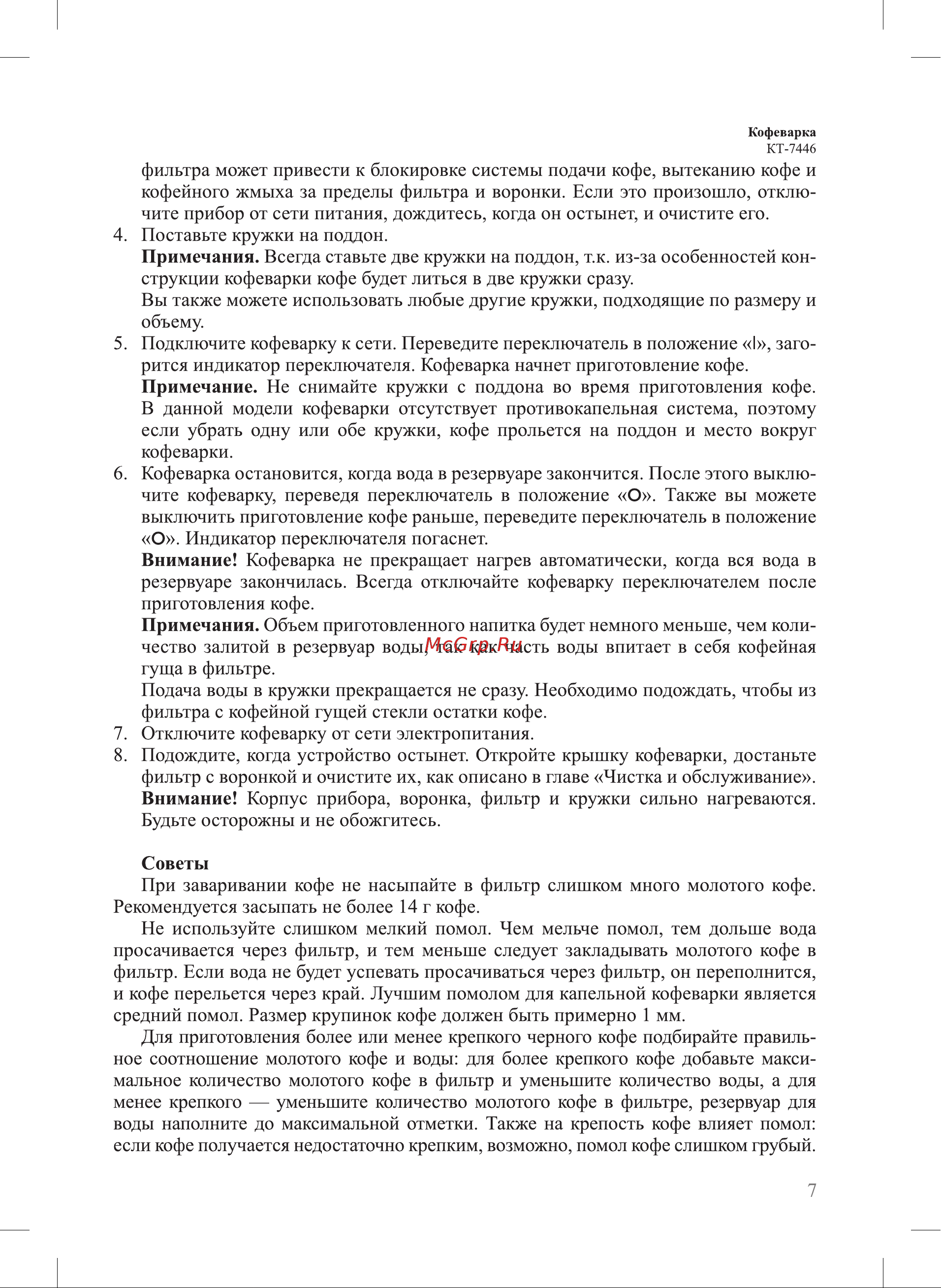 Kitfort КТ-7446 Руководство по эксплуатации онлайн [7/16] 884804
