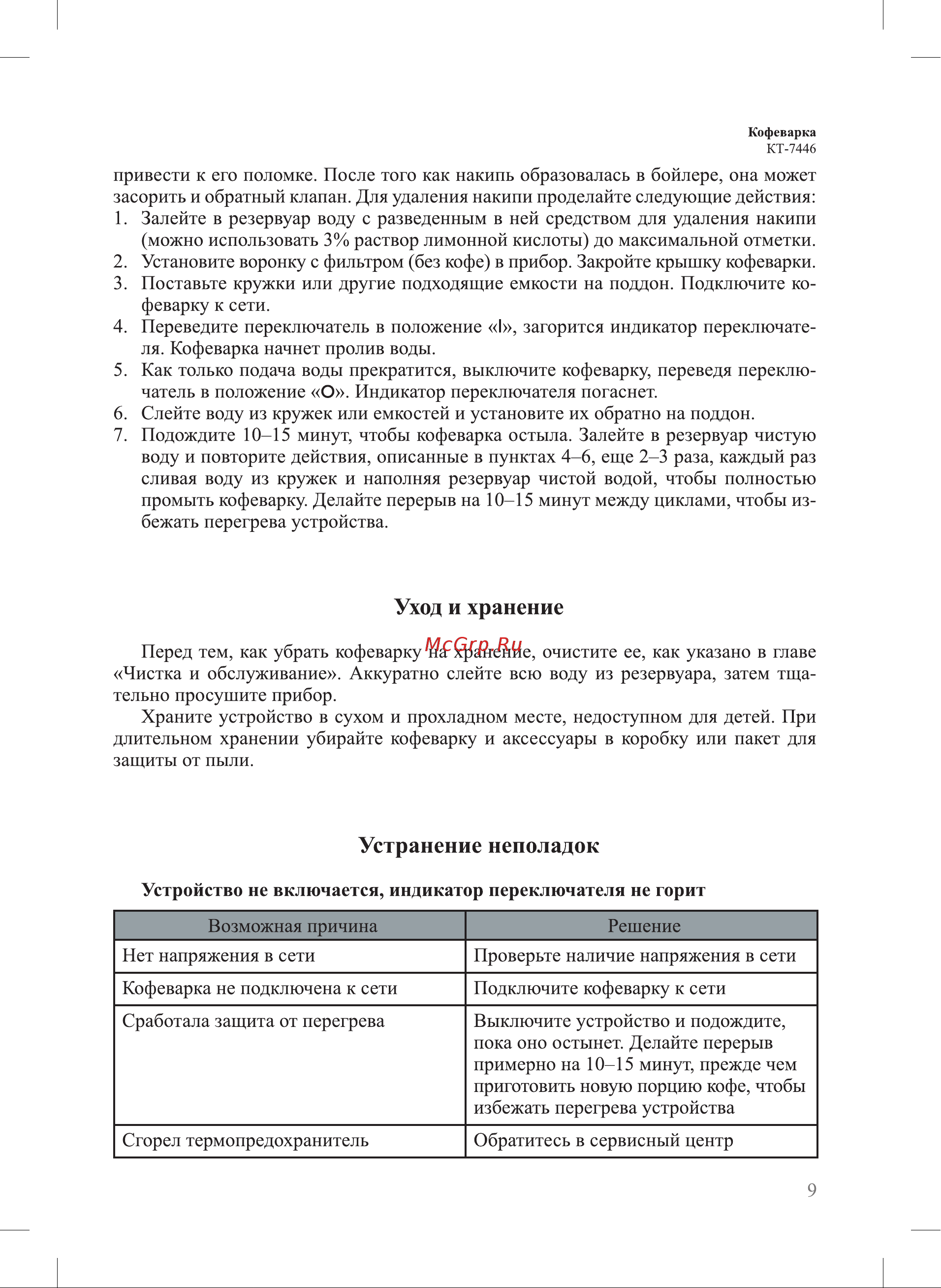 Kitfort КТ-7446 Руководство по эксплуатации онлайн [9/16] 884804
