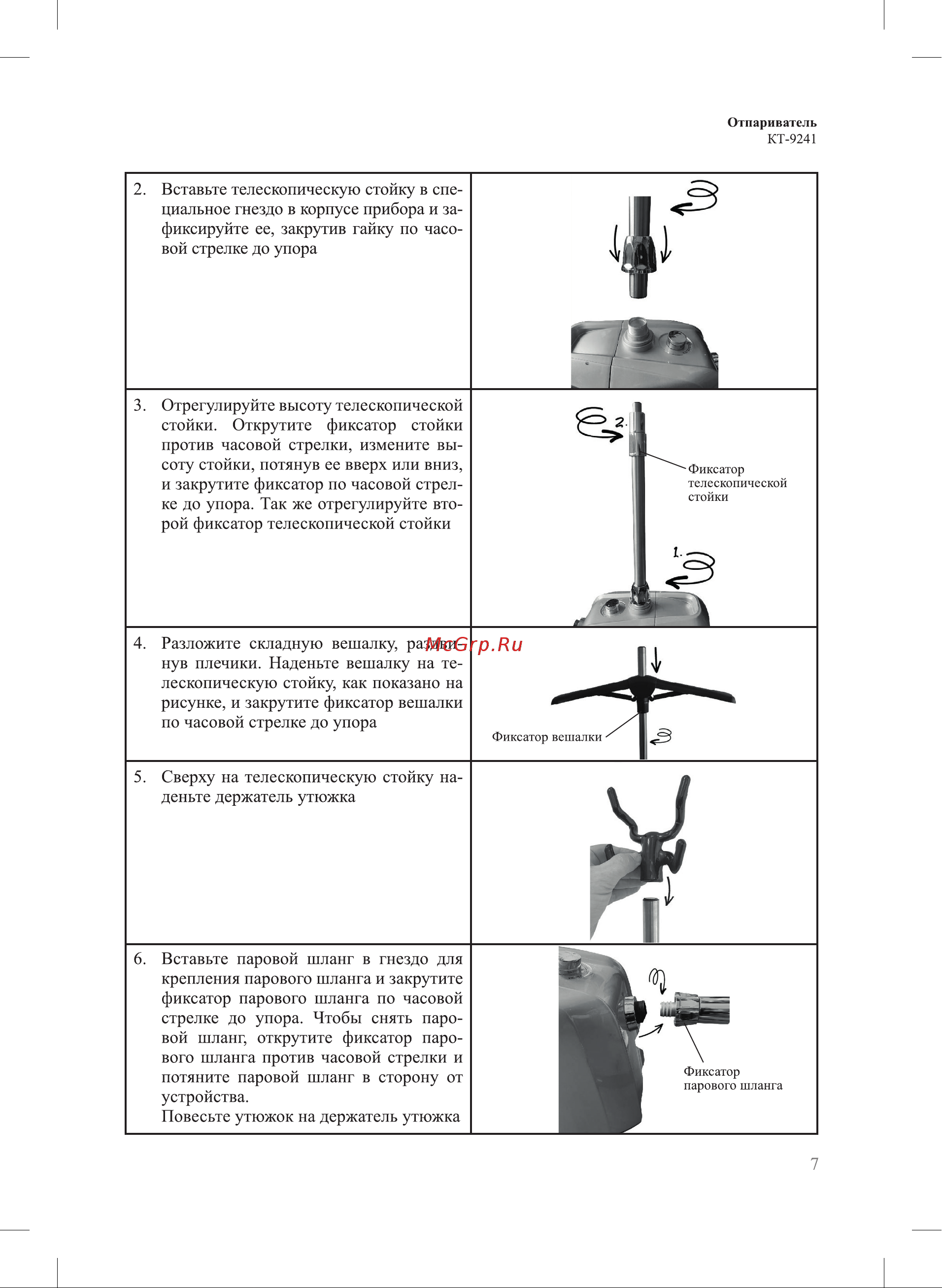 Kitfort КТ-9241 Руководство по эксплуатации онлайн [7/20] 884807