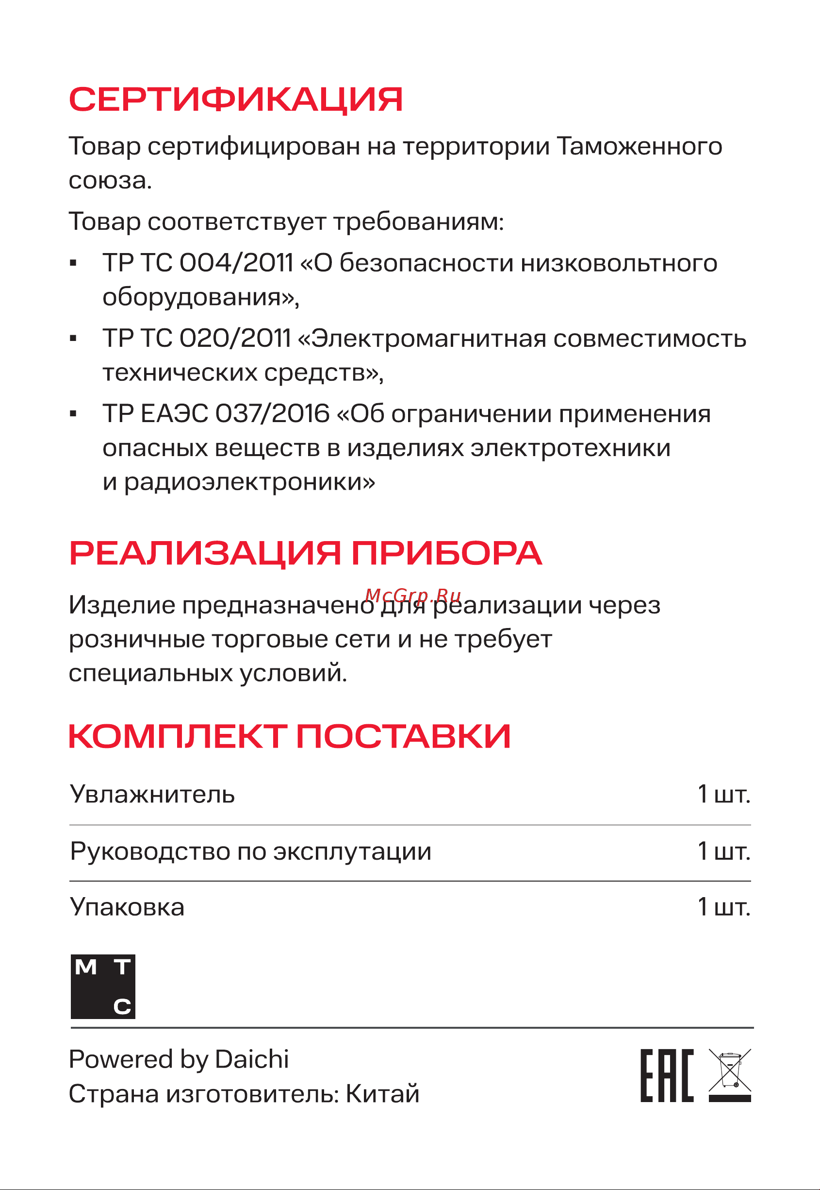 МТС Умный дом DMTS-705 Руководство по эксплуатации онлайн [20/28] 884808
