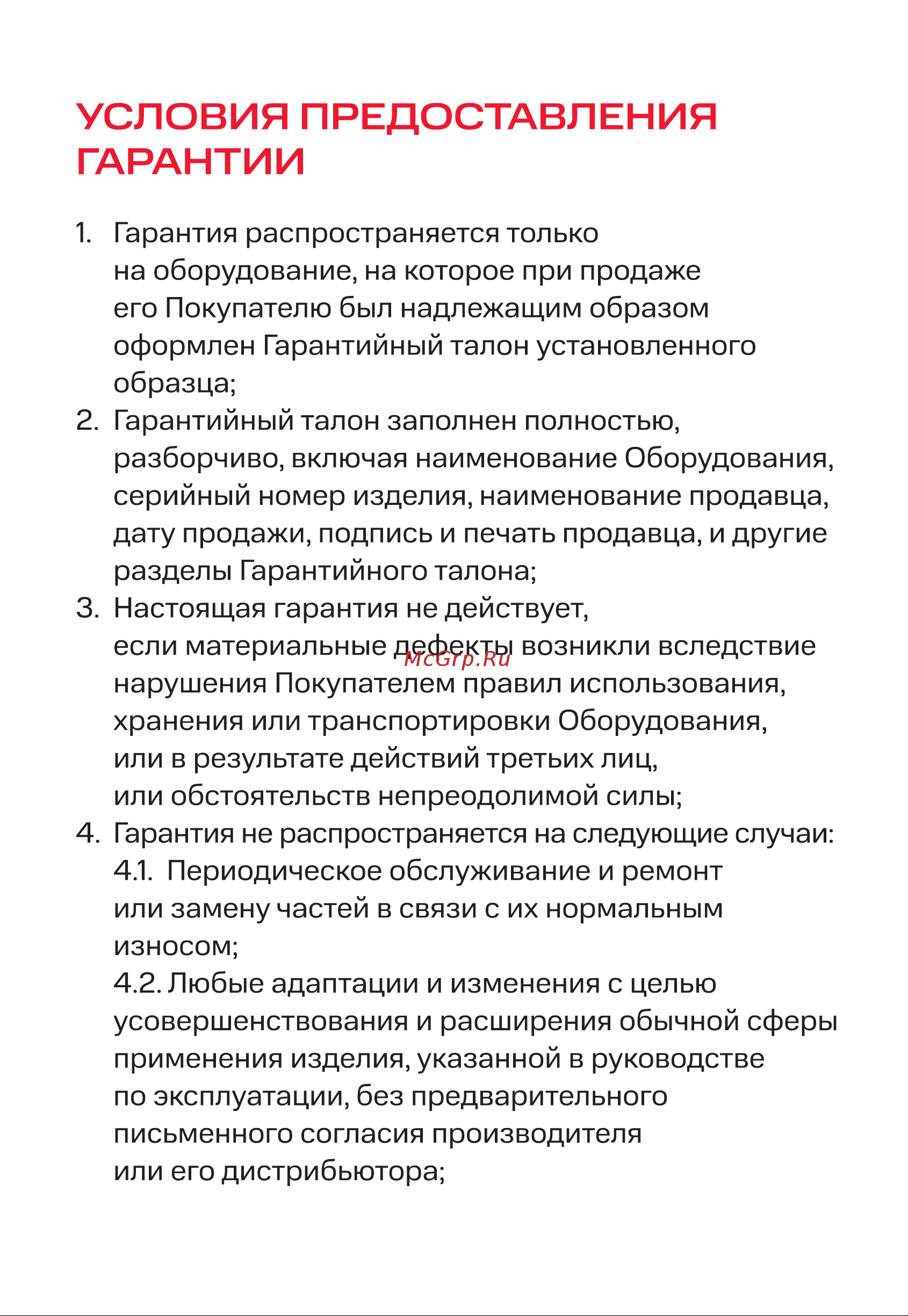МТС Умный дом DMTS-705 Руководство по эксплуатации онлайн [23/28] 884808