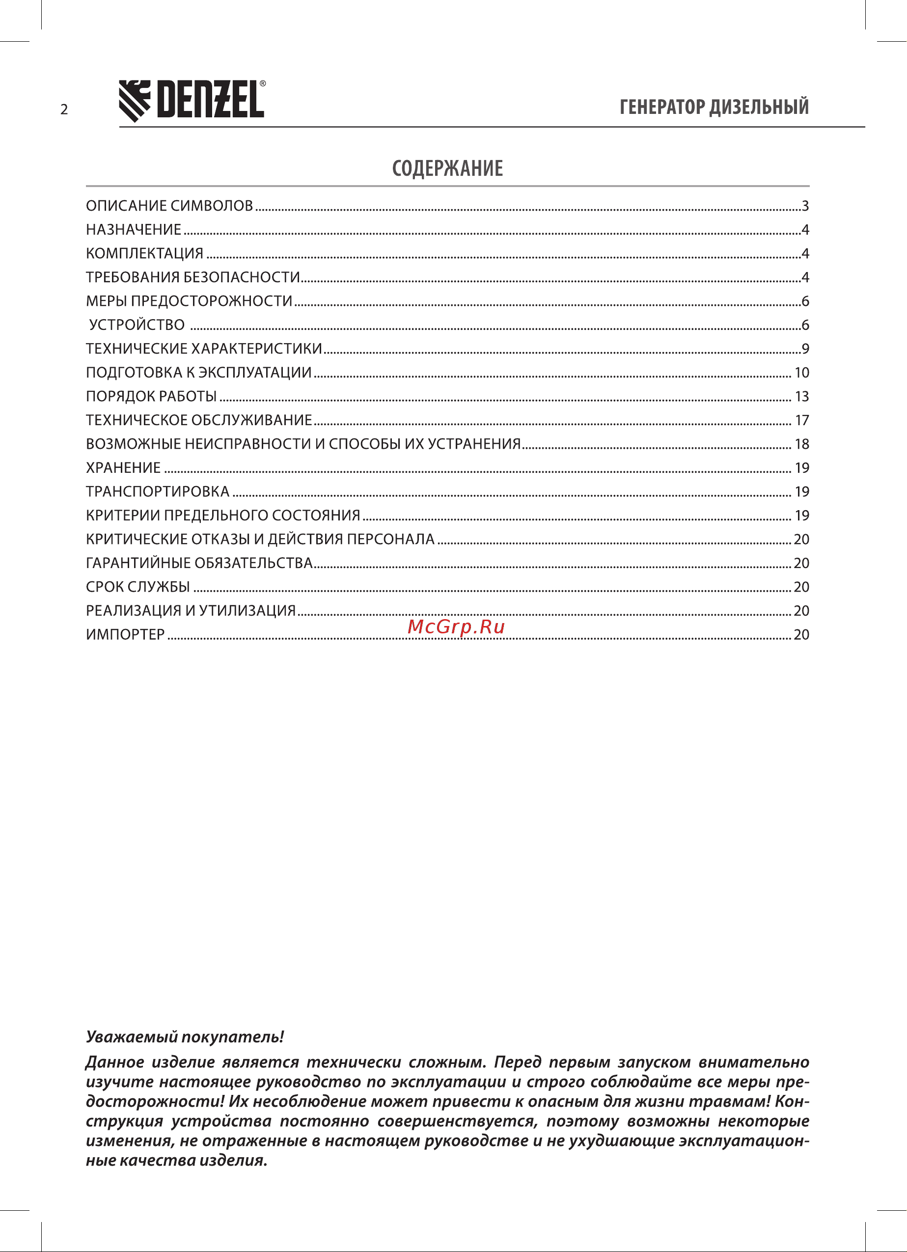 Denzel DES-32 Руководство по эксплуатации онлайн [2/24] 884843