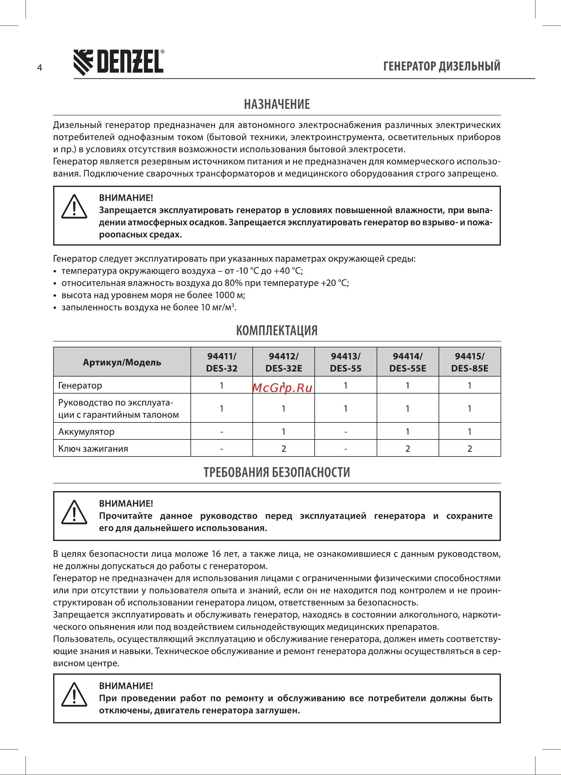Denzel DES-32 Руководство по эксплуатации онлайн [4/24] 884843