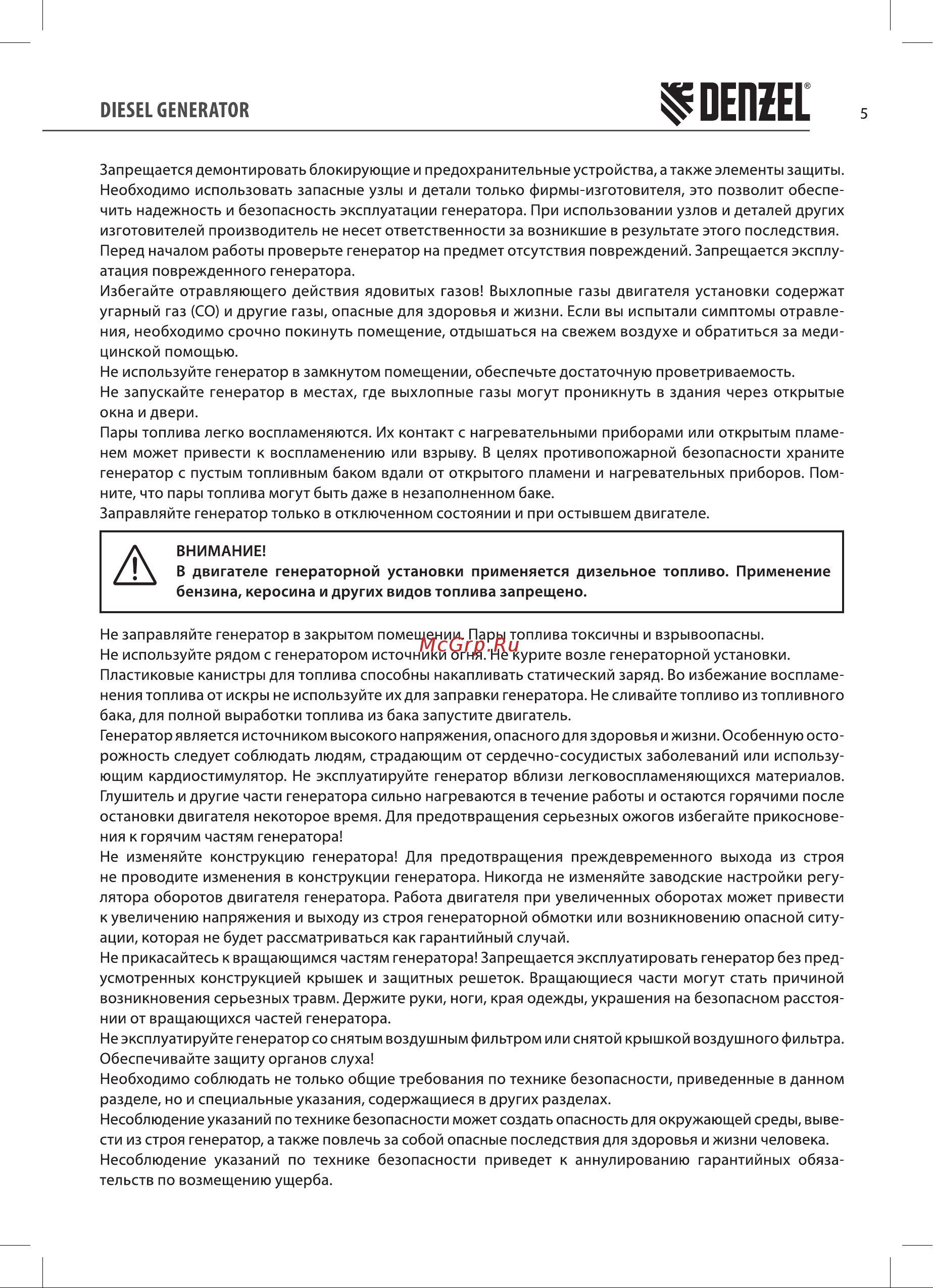 Denzel DES-32 Руководство по эксплуатации онлайн [5/24] 884843