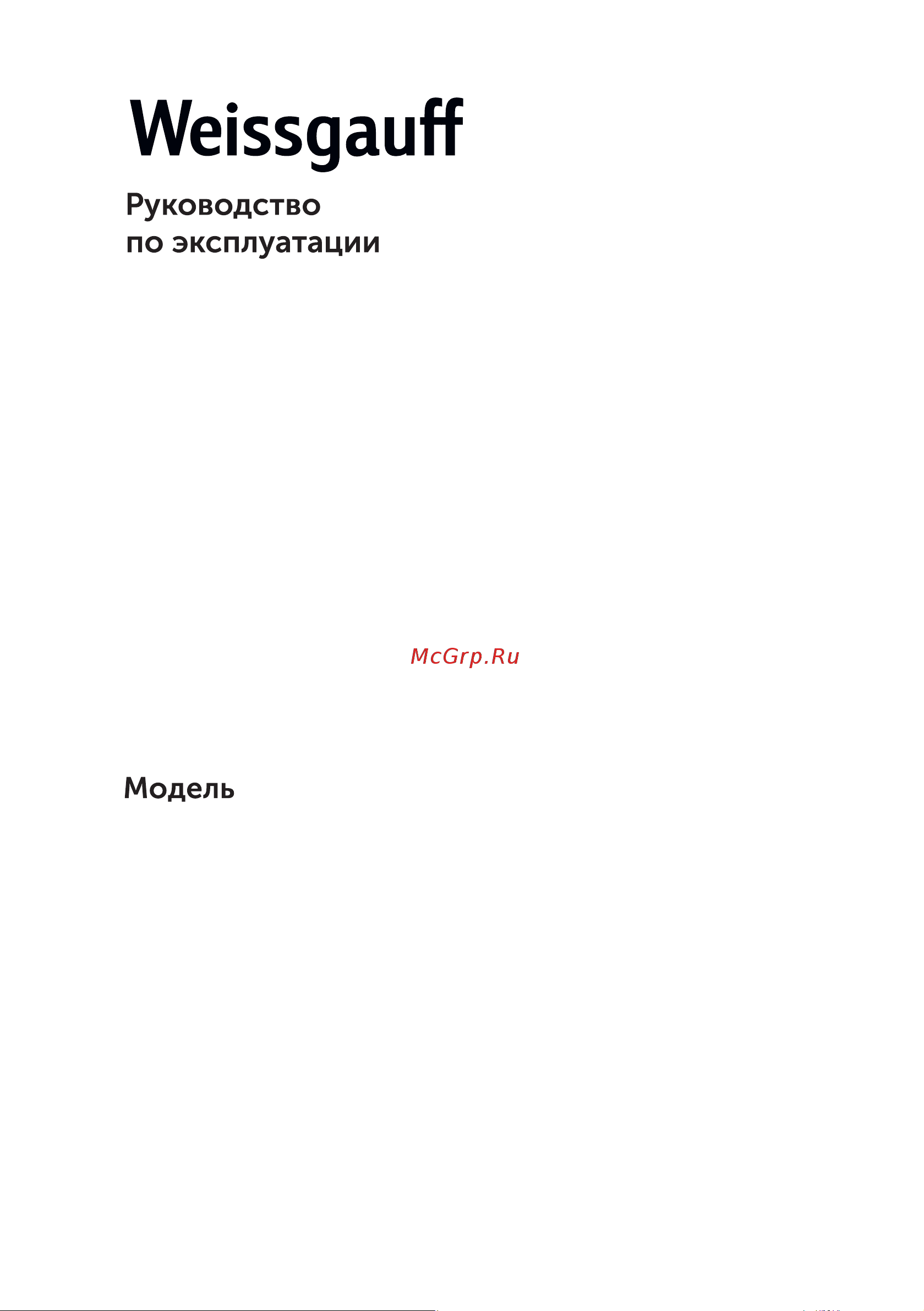 Weissgauff WES E2V00 WS Руководство по эксплуатации онлайн