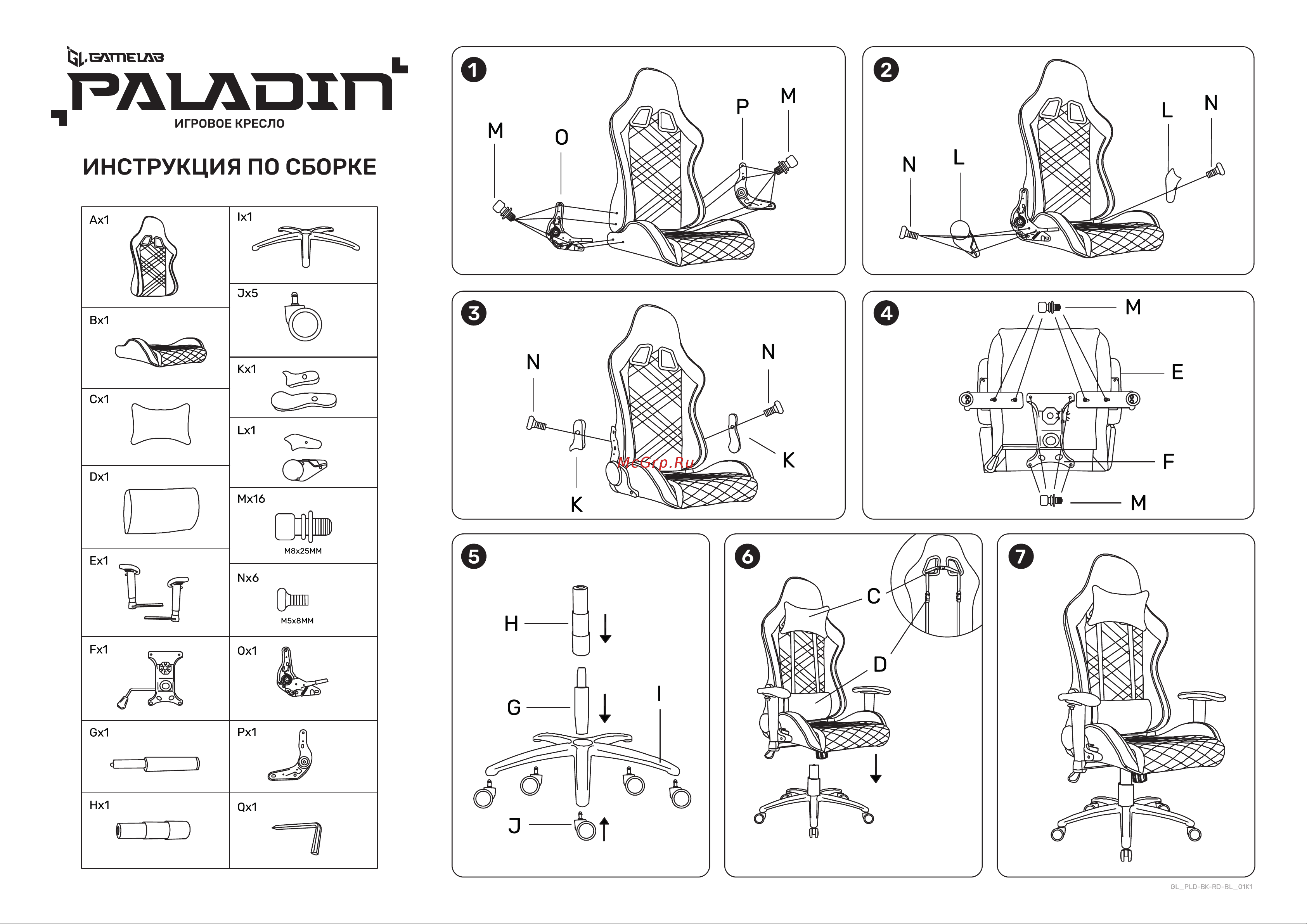 GameLab PALADIN Red (GL-710) Руководство по эксплуатации онлайн