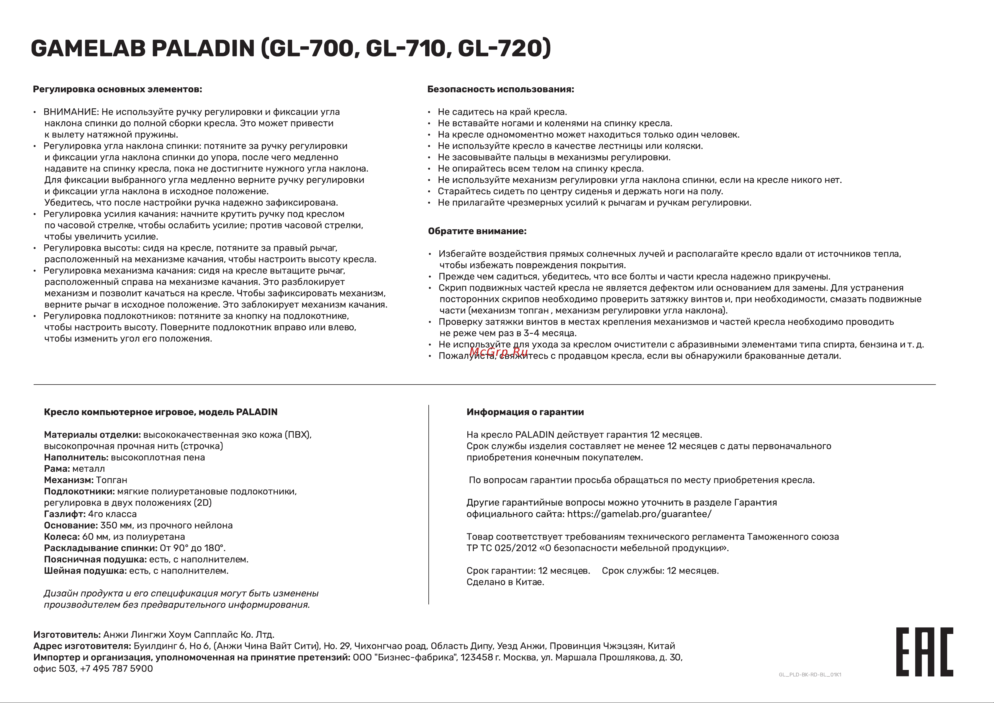 GameLab PALADIN Red (GL-710) Руководство по эксплуатации онлайн [2/2] 884927