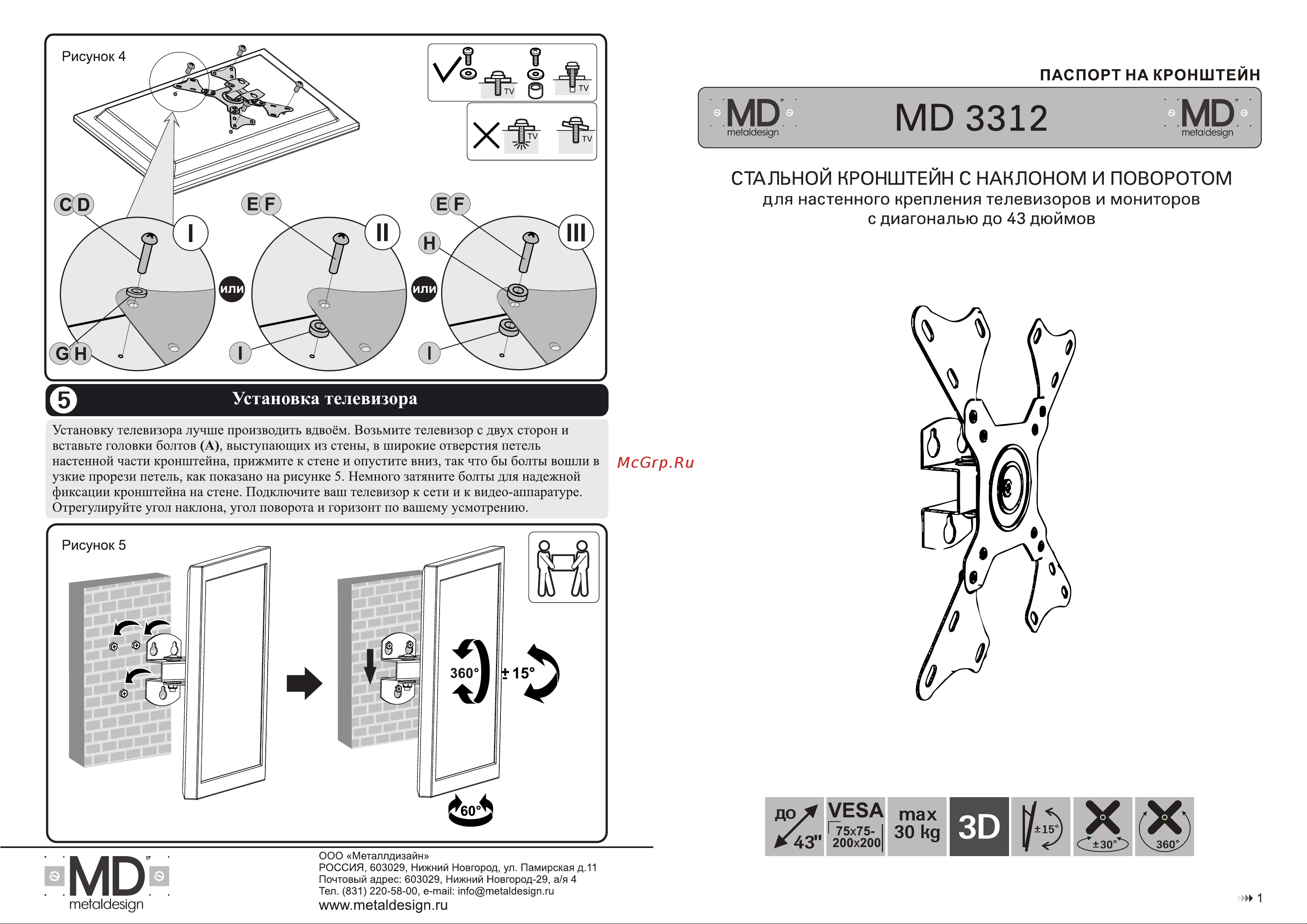 MetalDesign MD 3312 3D Руководство по эксплуатации онлайн