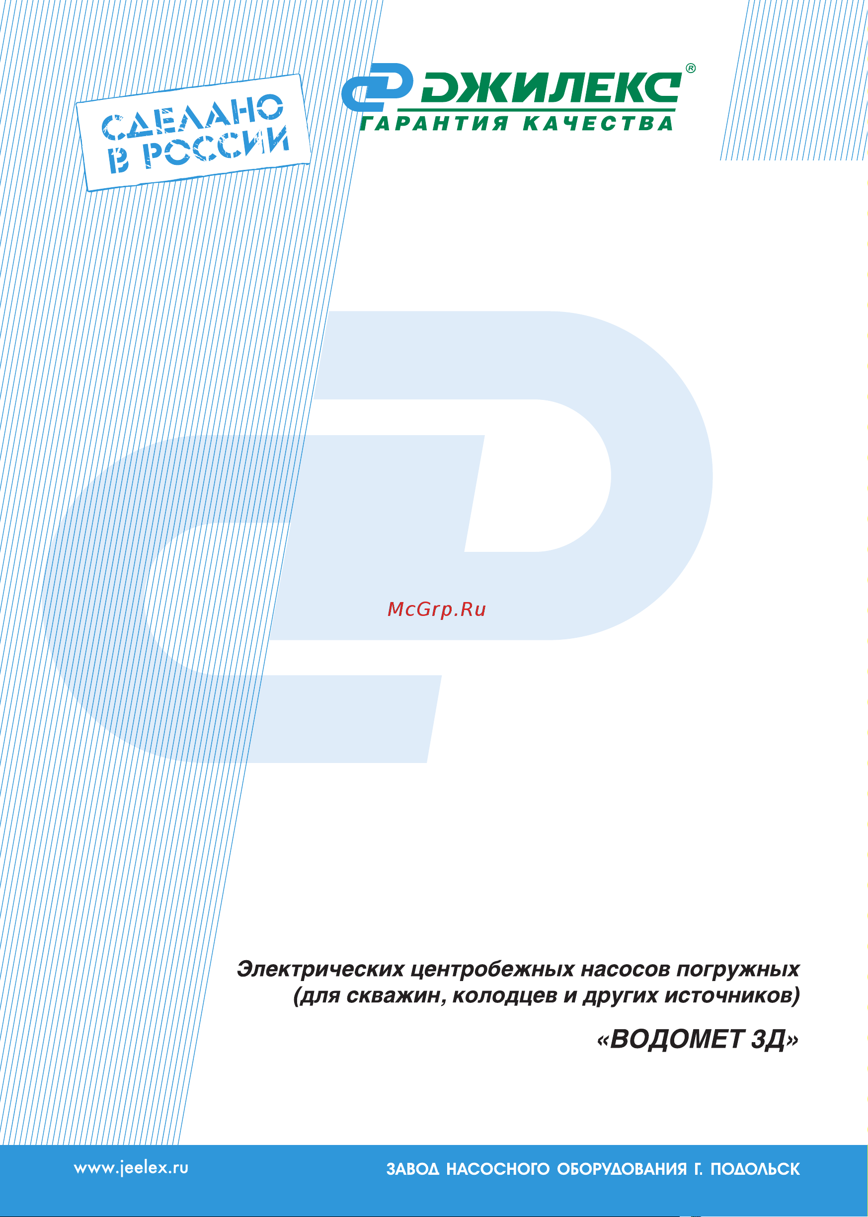 Джилекс ВОДОМЕТ 3Д 55/50 Руководство по эксплуатации онлайн