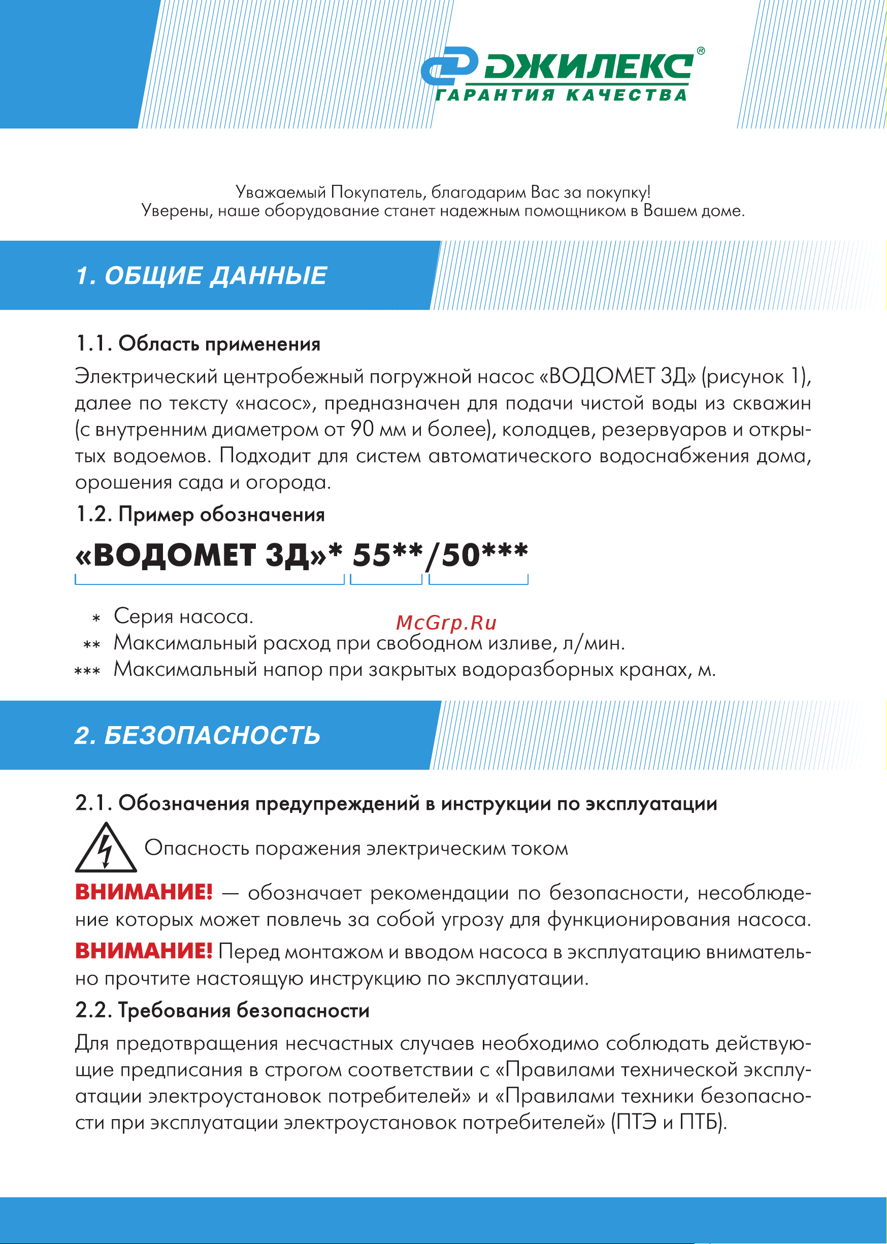 Джилекс ВОДОМЕТ 3Д 55/50 Руководство по эксплуатации онлайн [3/16] 884934