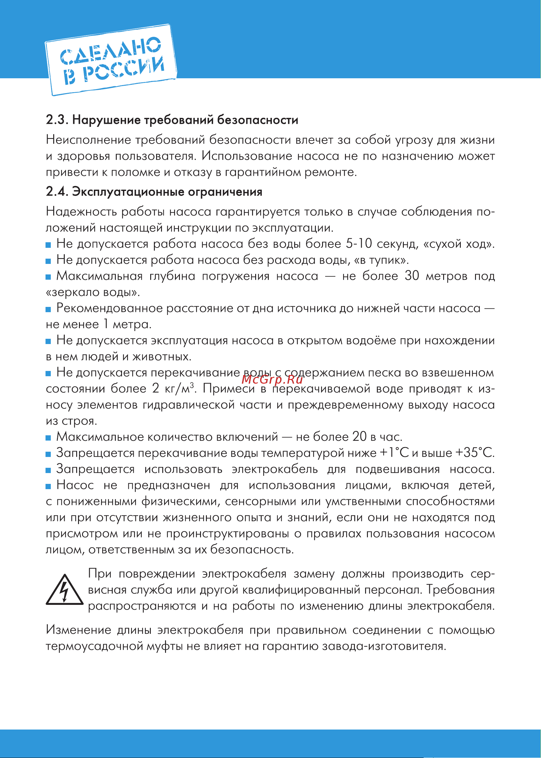 Джилекс ВОДОМЕТ 3Д 55/50 Руководство по эксплуатации онлайн [4/16] 884934
