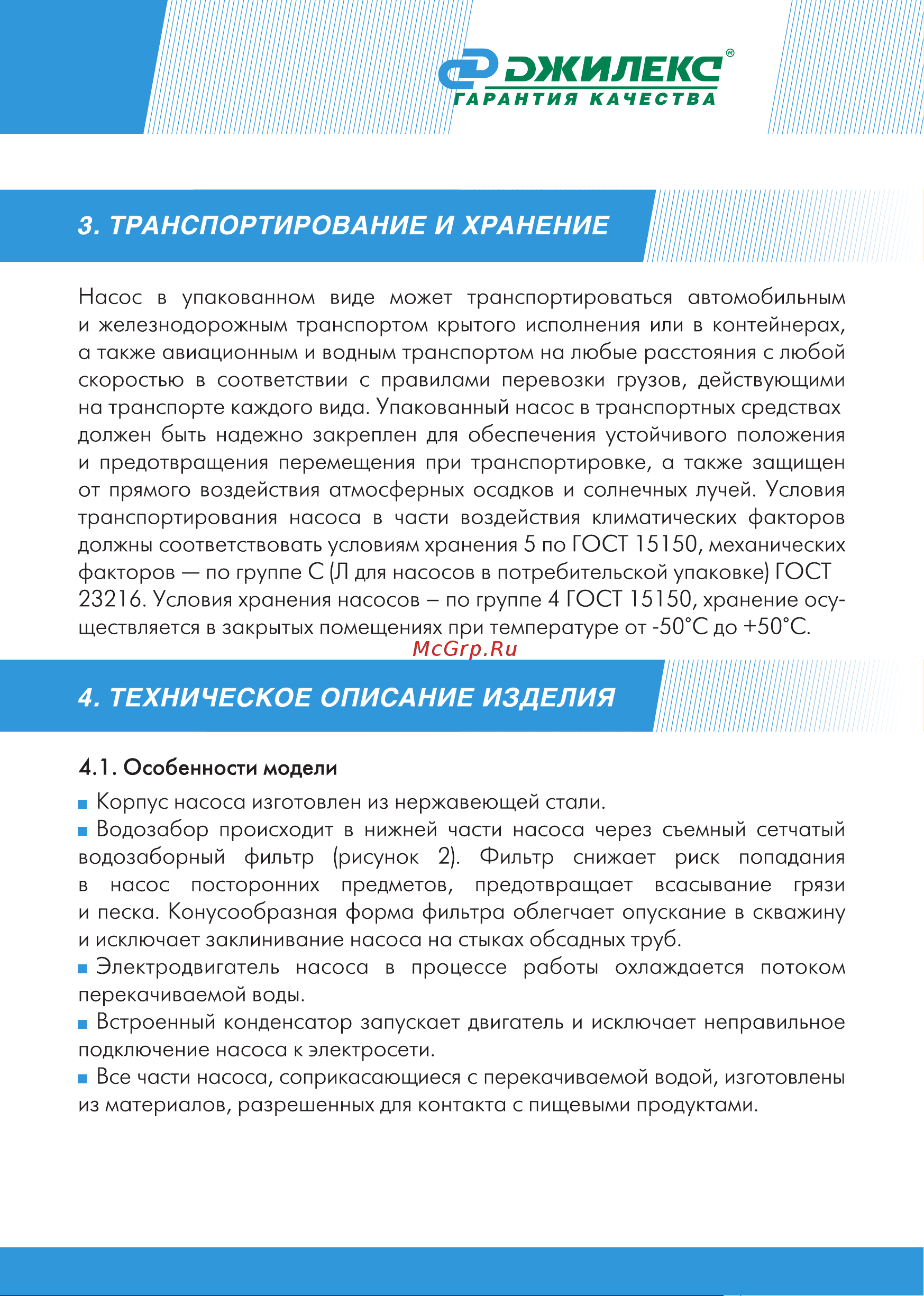 Джилекс ВОДОМЕТ 3Д 55/50 Руководство по эксплуатации онлайн [5/16] 884934