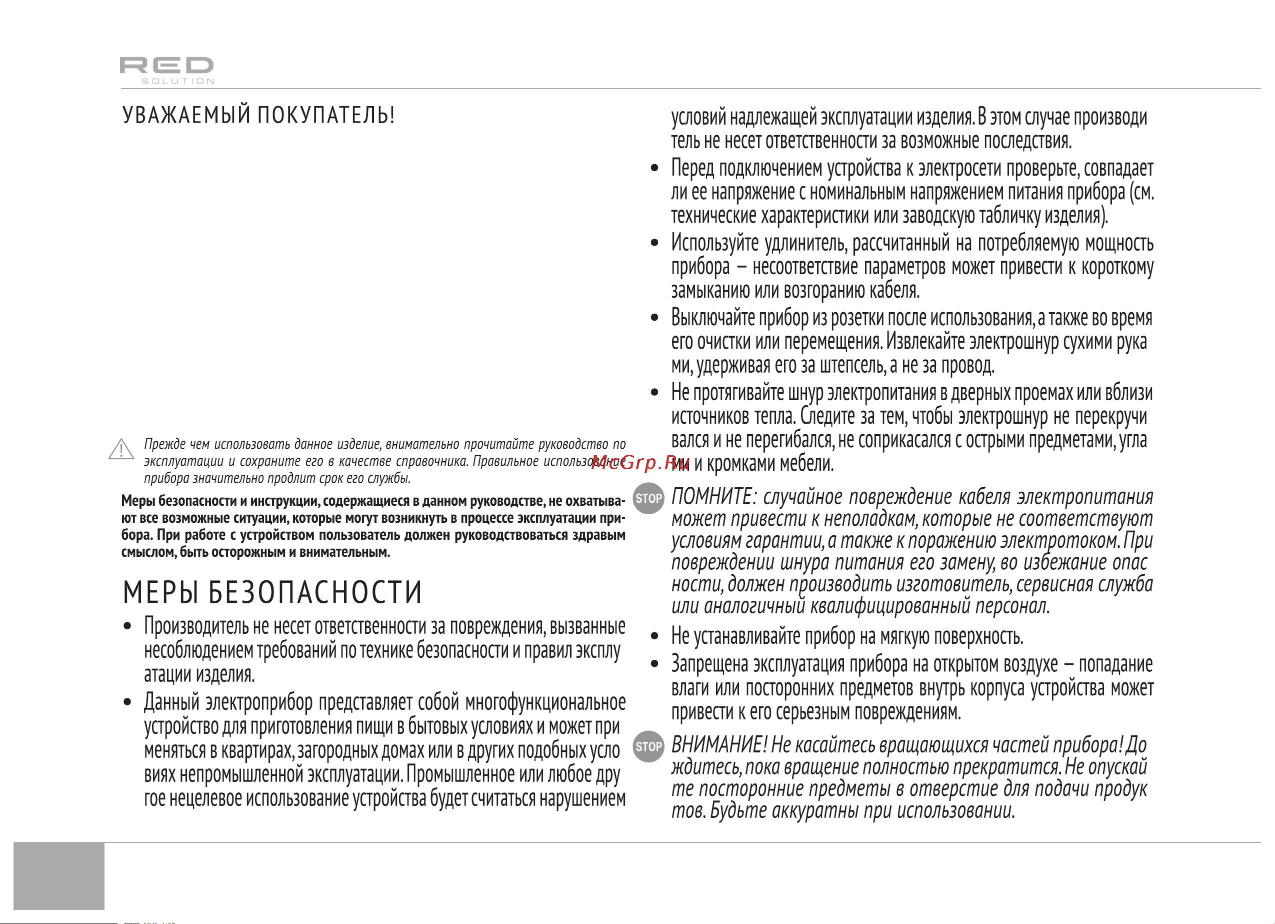 RED Solution RKM-4030 Руководство по эксплуатации онлайн [6/20] 884937
