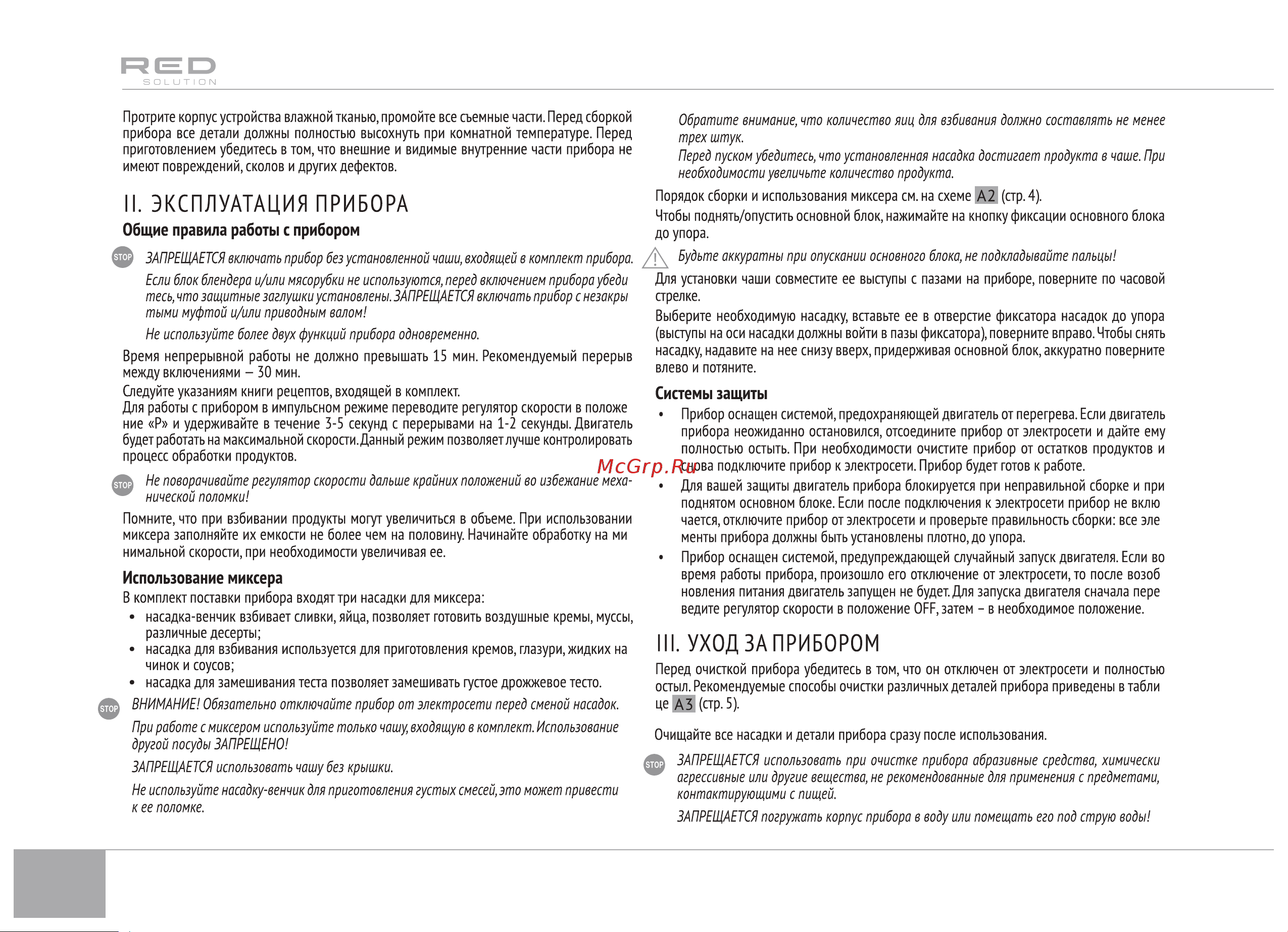 RED Solution RKM-4030 Руководство по эксплуатации онлайн [8/20] 884937