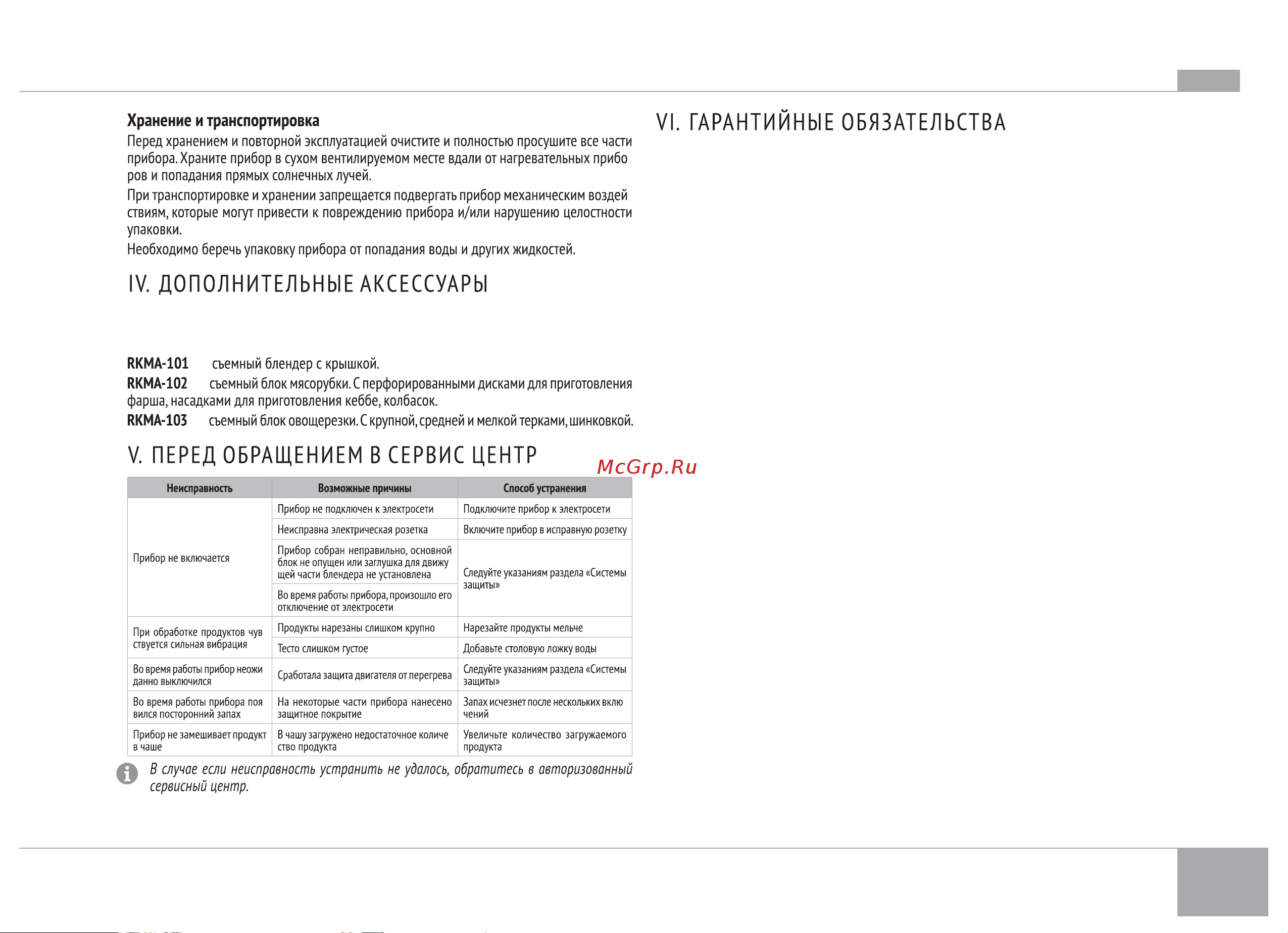 RED Solution RKM-4030 Руководство по эксплуатации онлайн [9/20] 884937