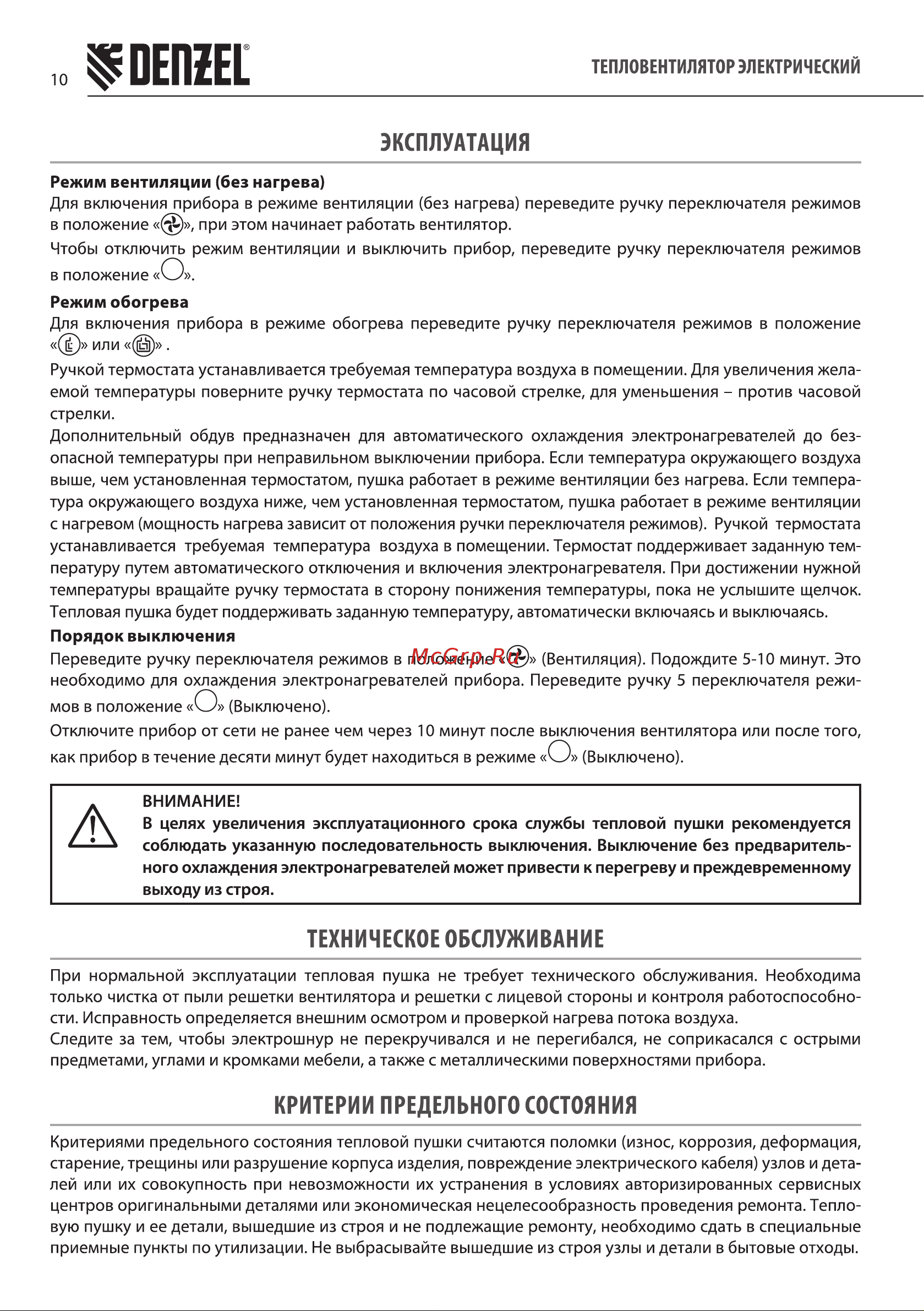 Denzel SFH-9000 Руководство по эксплуатации онлайн [10/16] 884944
