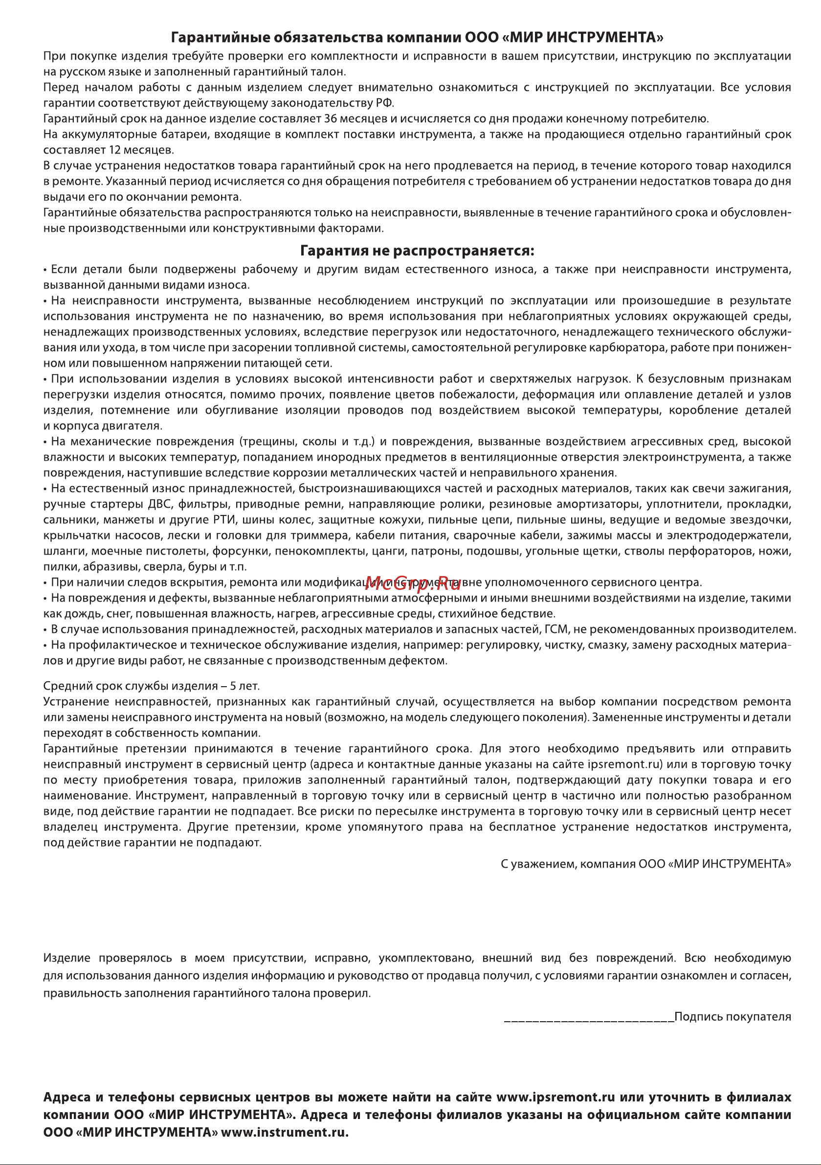 Denzel SFH-9000 Руководство по эксплуатации онлайн [14/16] 884944