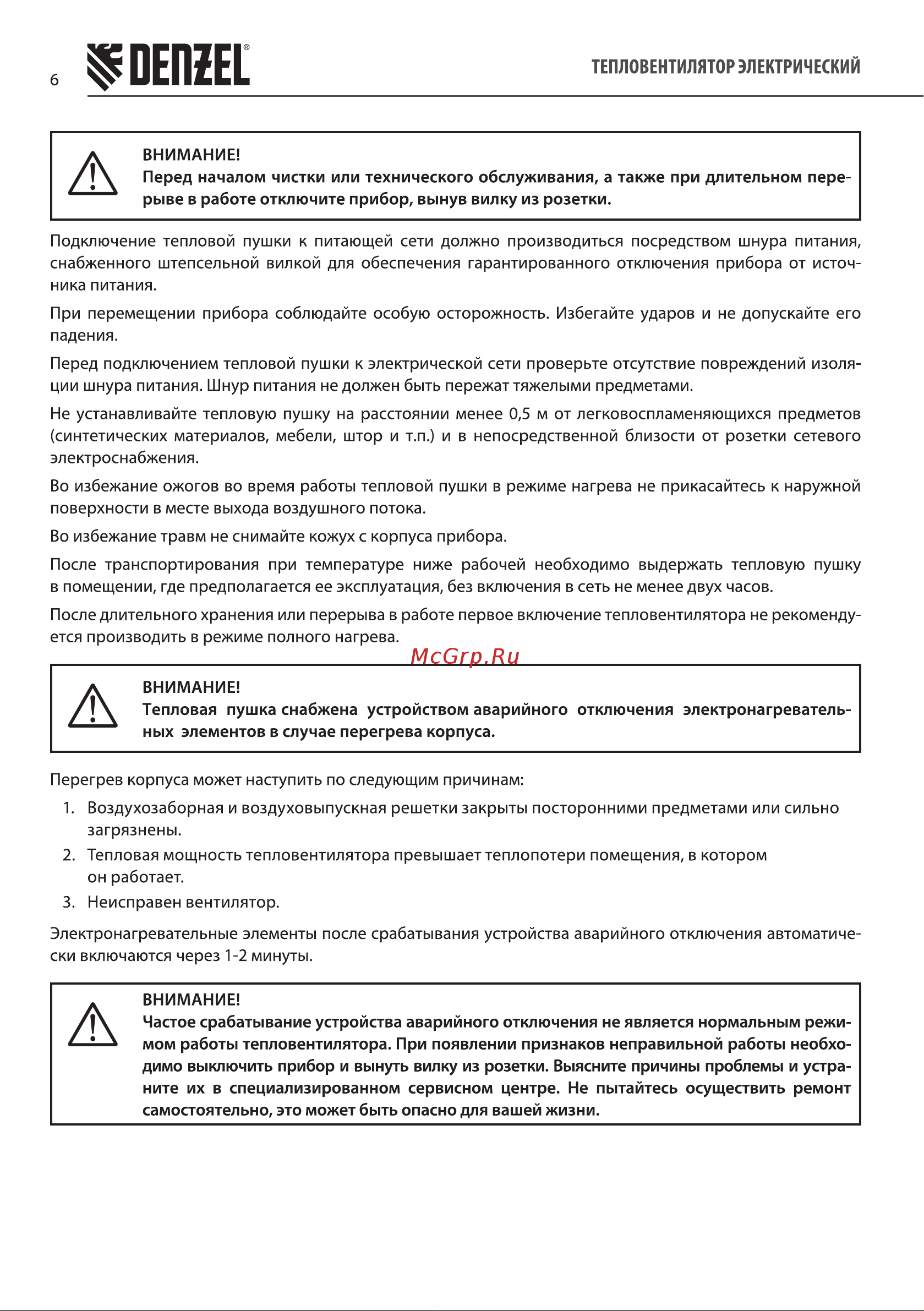 Denzel SFH-9000 Руководство по эксплуатации онлайн [6/16] 884944