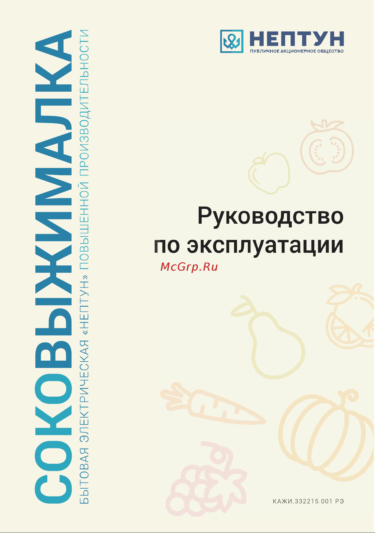 Нептун КАЖИ332215.001-09 Руководство по эксплуатации онлайн