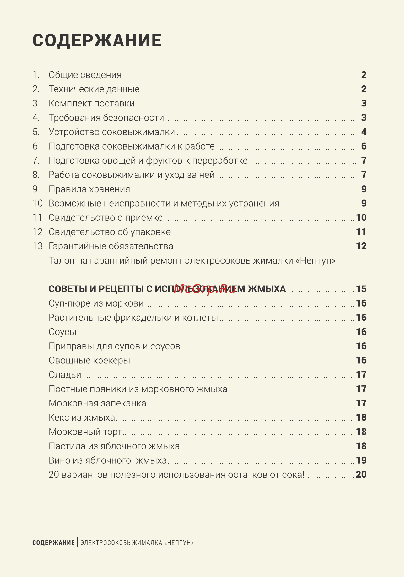 Нептун КАЖИ332215.001-09 Руководство по эксплуатации онлайн [2/24] 884946