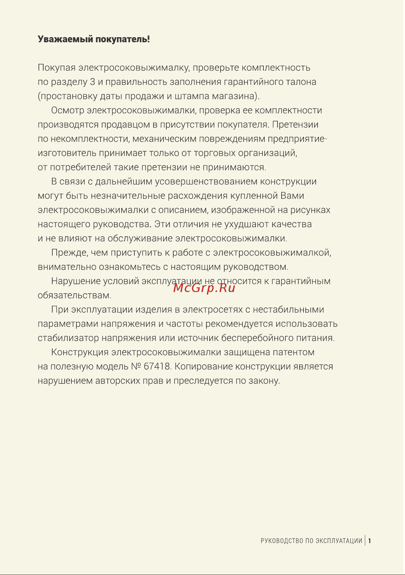 Нептун КАЖИ332215.001-09 Руководство по эксплуатации онлайн [3/24] 885115