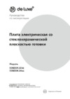De luxe 506004.13эс-021 Руководство по эксплуатации