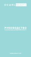 Dewal Beauty Шейвер Shave Mini Руководство по эксплуатации