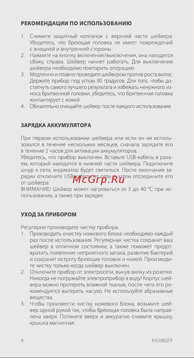 Dewal Beauty Шейвер Shave Mini Руководство по эксплуатации онлайн [4/8] 884977